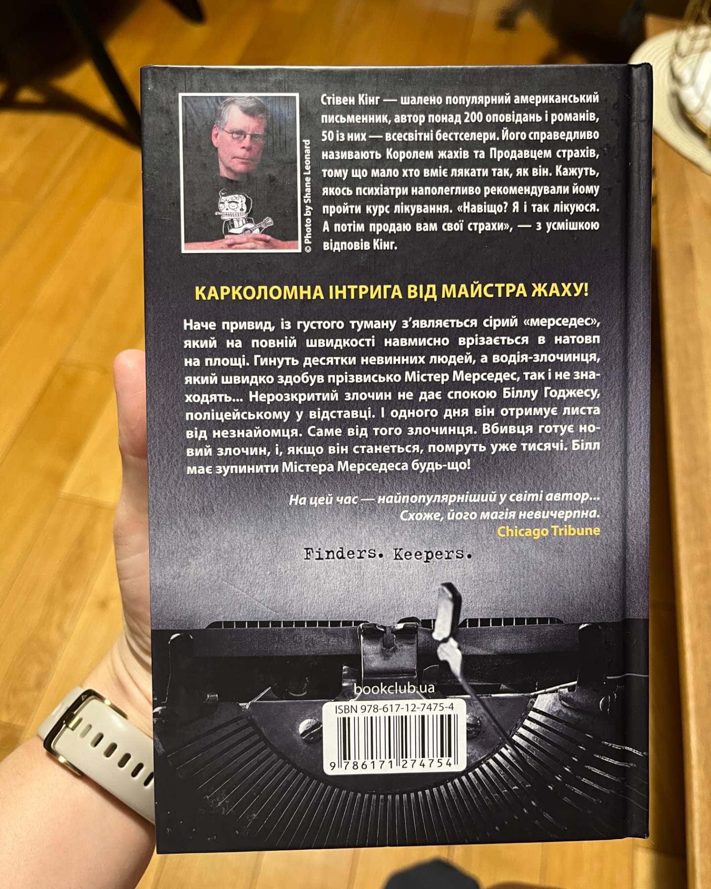 Містер Мерседес-Стівен Кінг