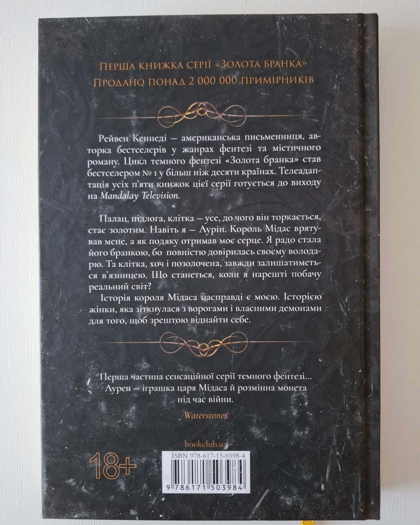 Блиск. Книга 1 — Рейвен Кеннеді