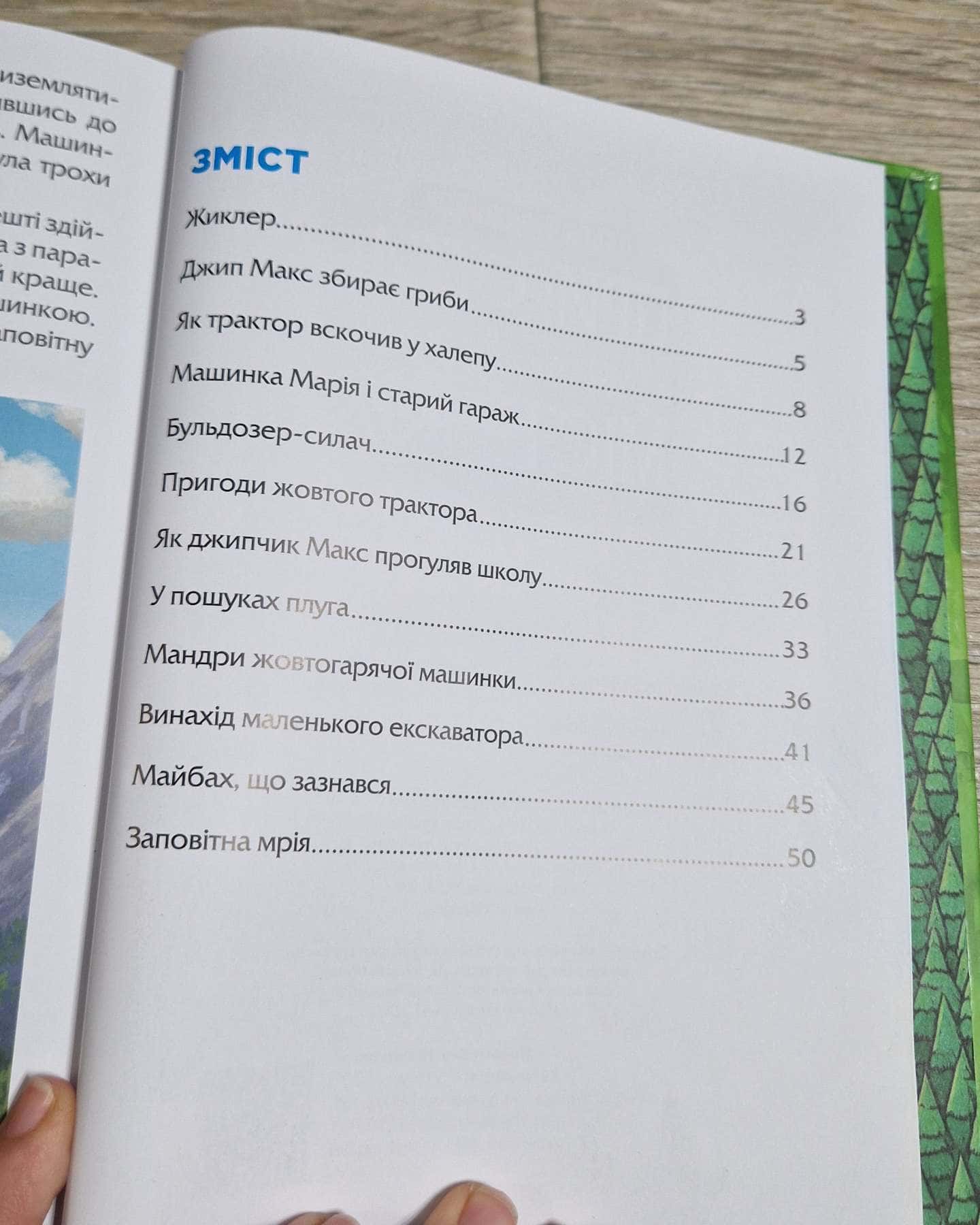 Пригоди в автомобільному містечку — Черкашина Ольга