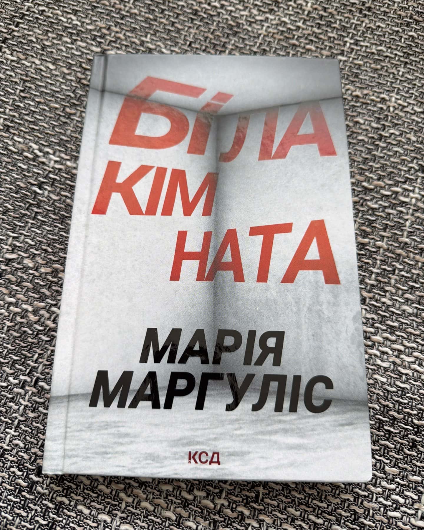 Біла кімната-Марія Маргуліс