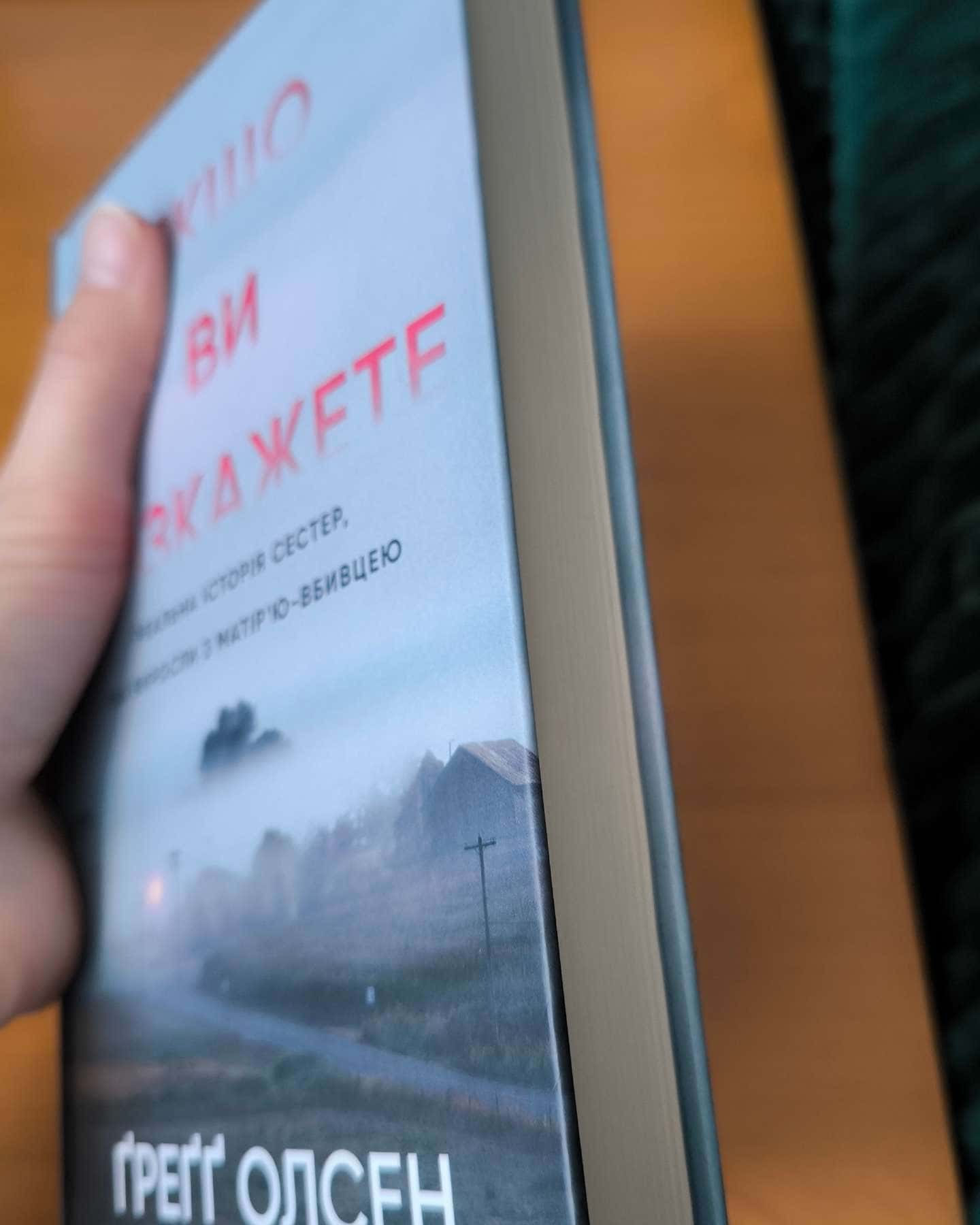 Якщо ви розкажете. Реальна історія сестер, які виросли з матір’ю-вбивцею-Греґґ Олсен
