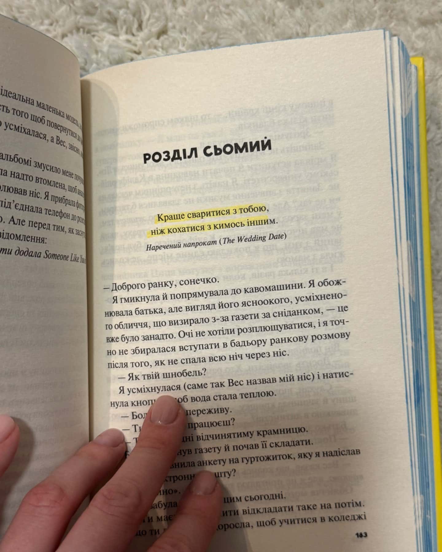 Краще, ніж у фільмах-Лінн Пейнтер