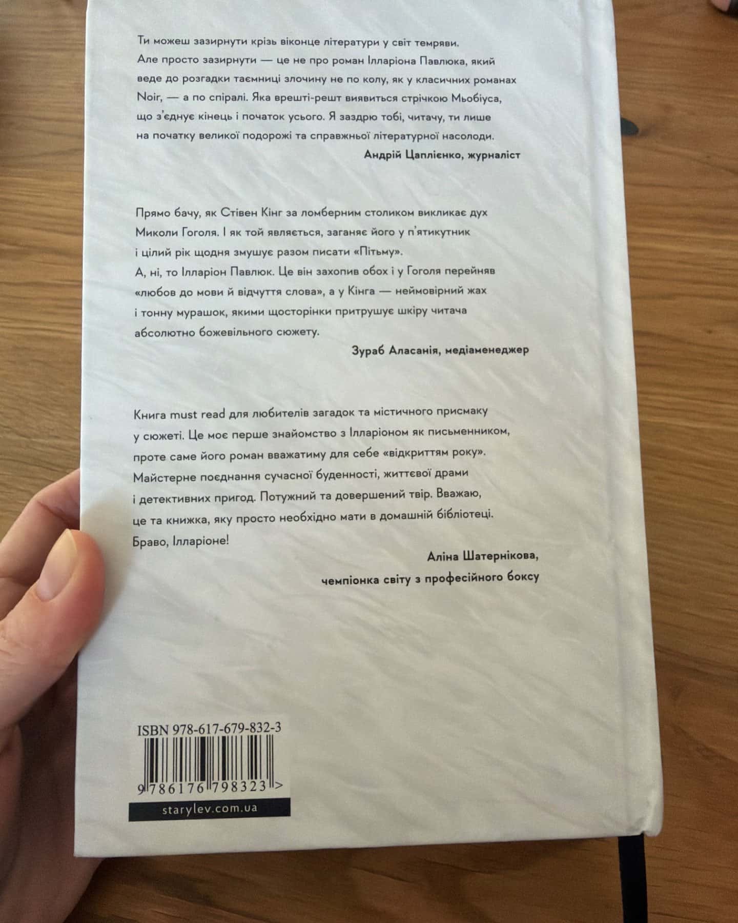 Я бачу, вас цікавить пітьма-Ілларіон Павлюк