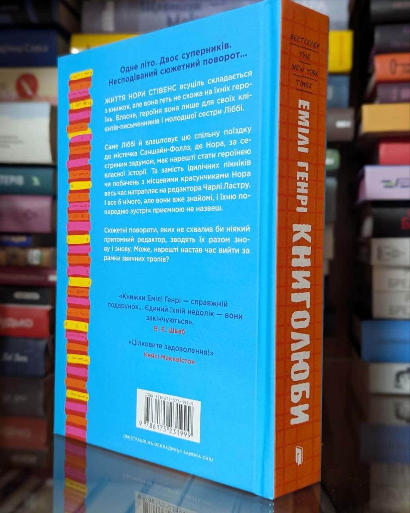 Книголюби-Емілі Генрі