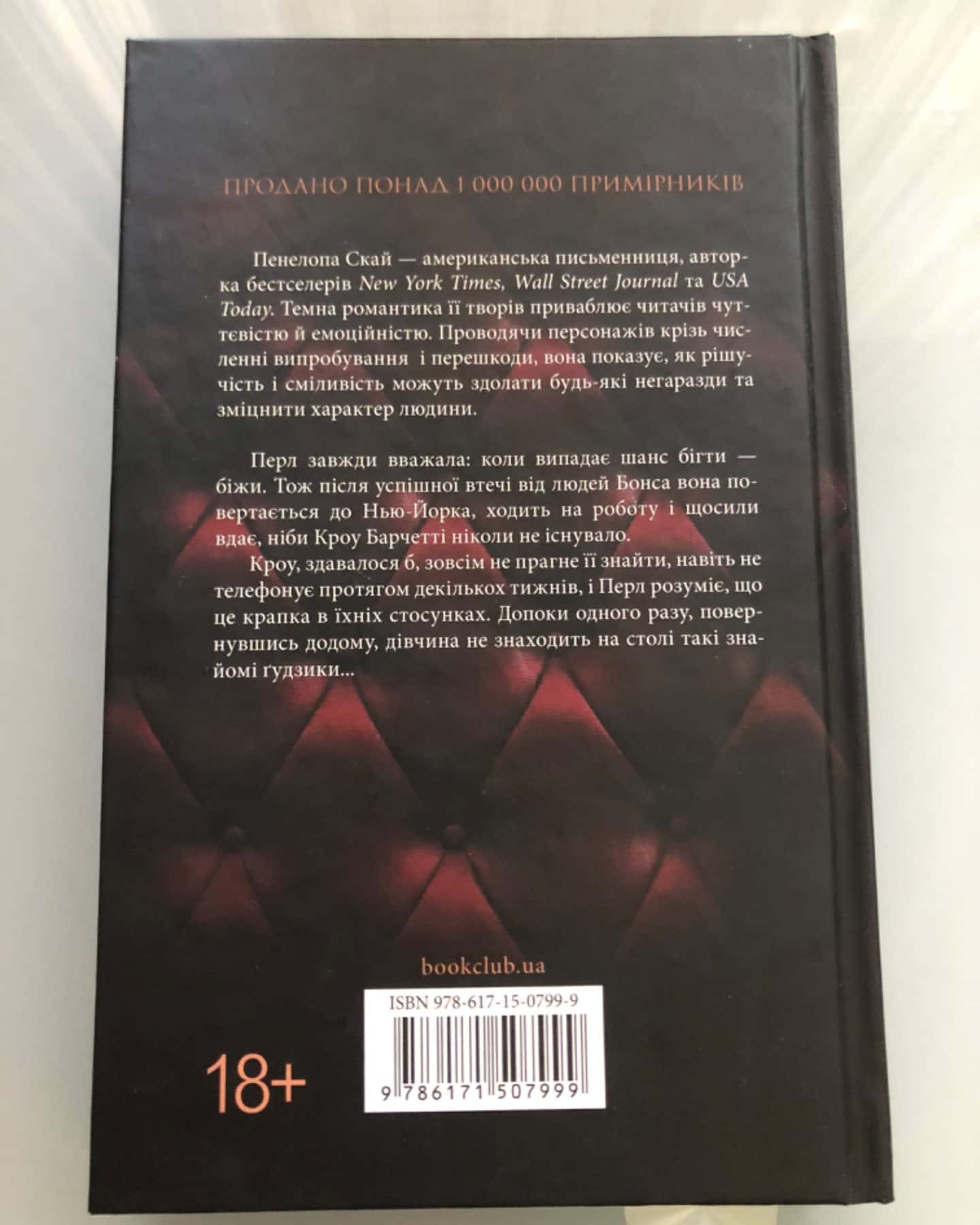 Ґудзики та страждання. Книга 3-Пенелопа Скай