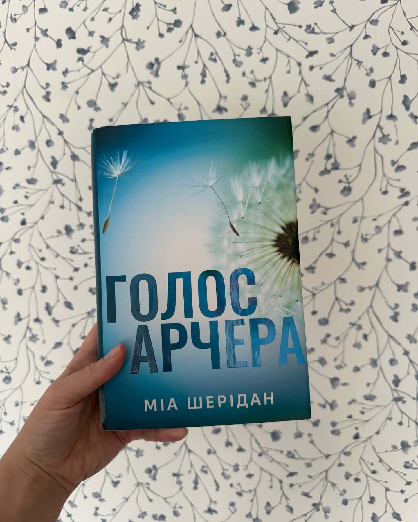 Голос Арчера-Мія Шерідан