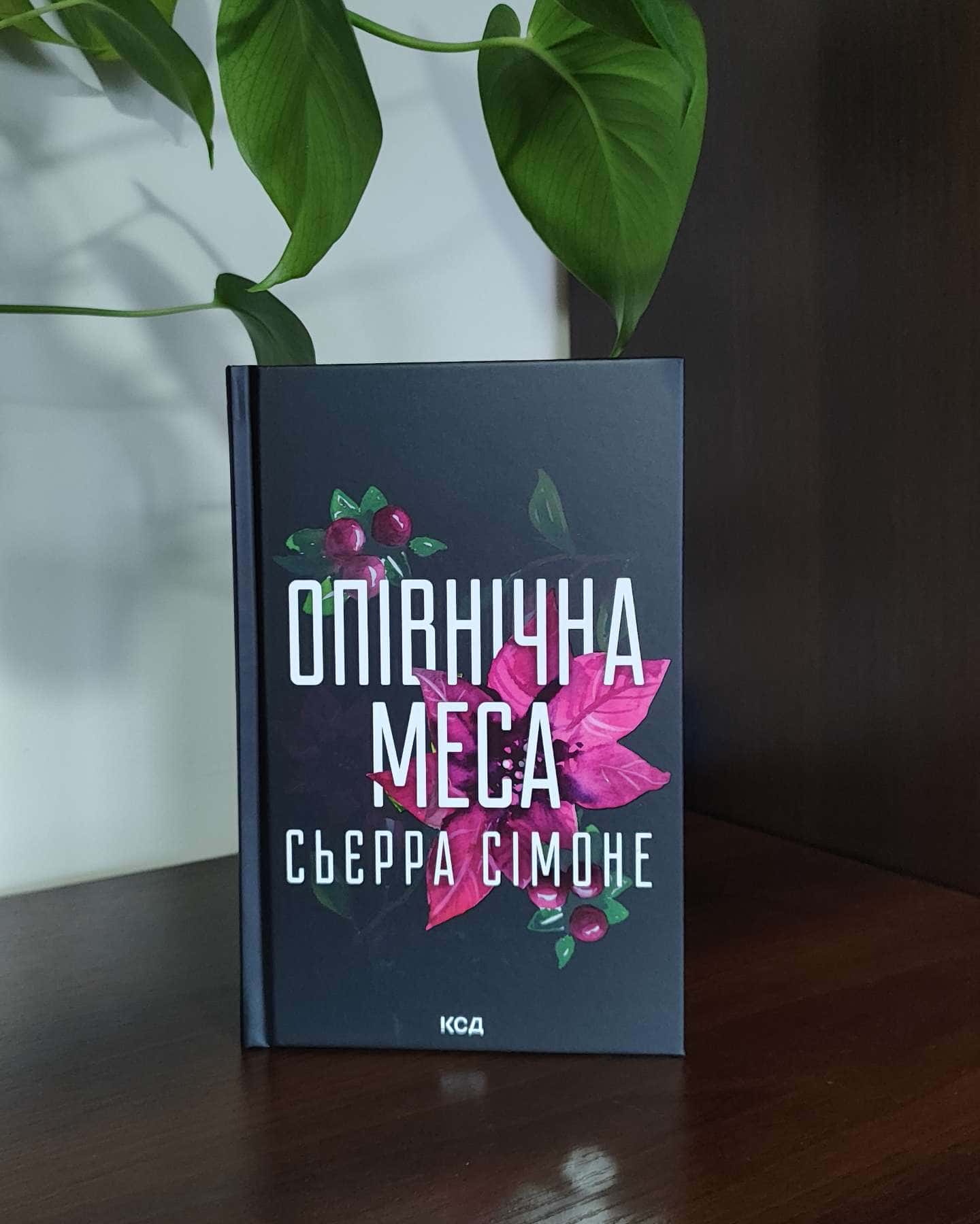 Опівнічна меса-Сьєрра Сімоне