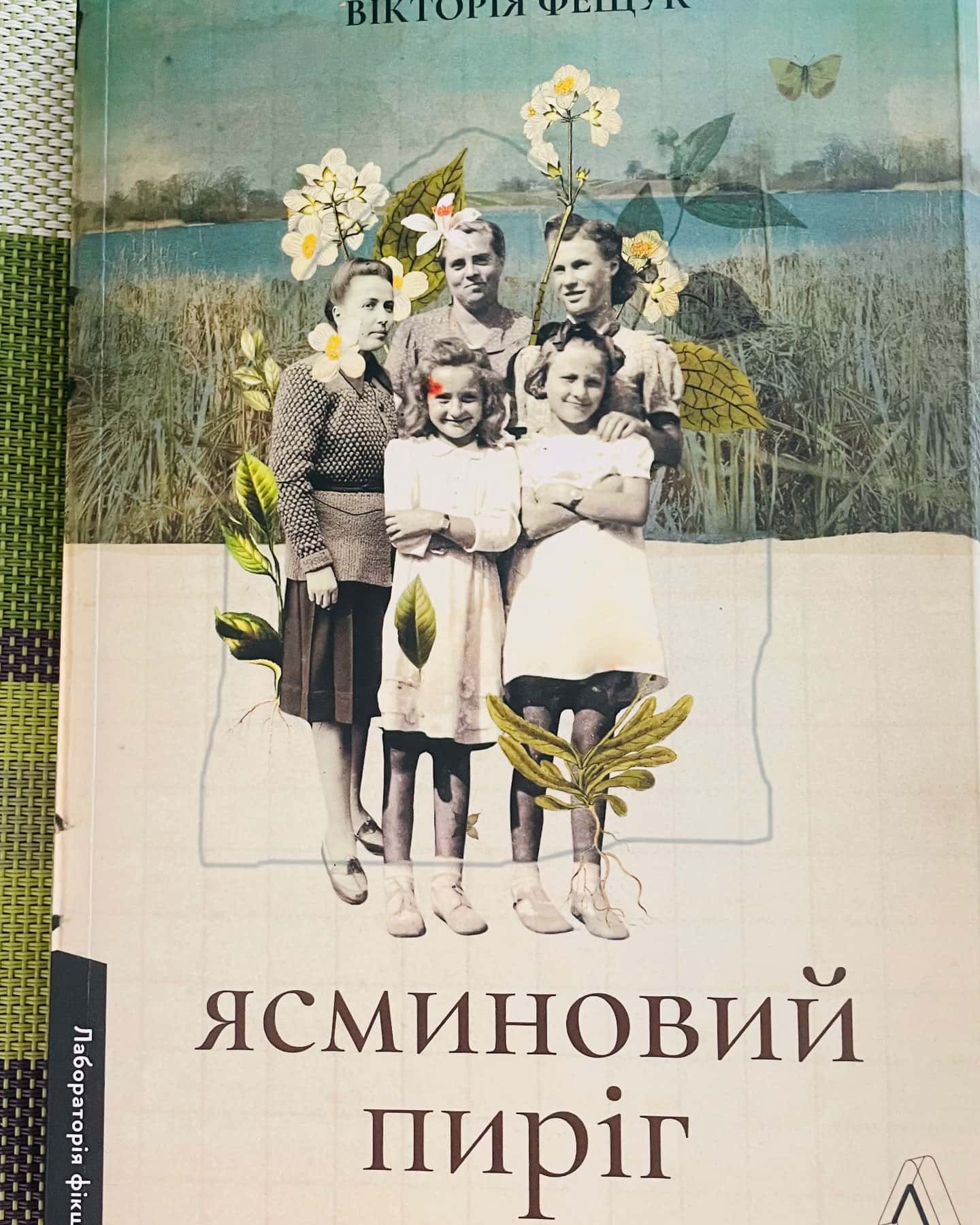 Ясминовий пиріг-Вікторія Фещук