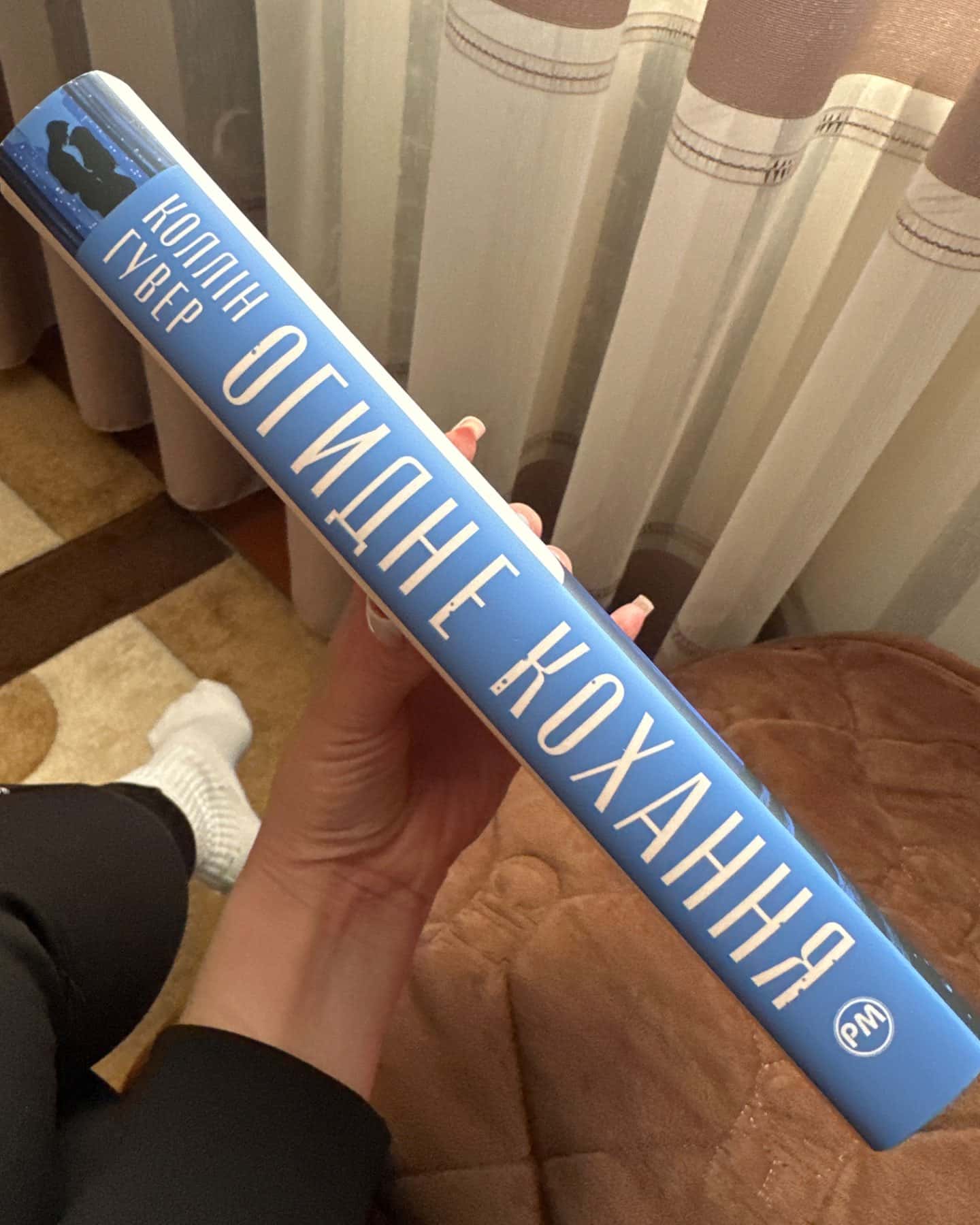 Огидне кохання-Коллін Гувер