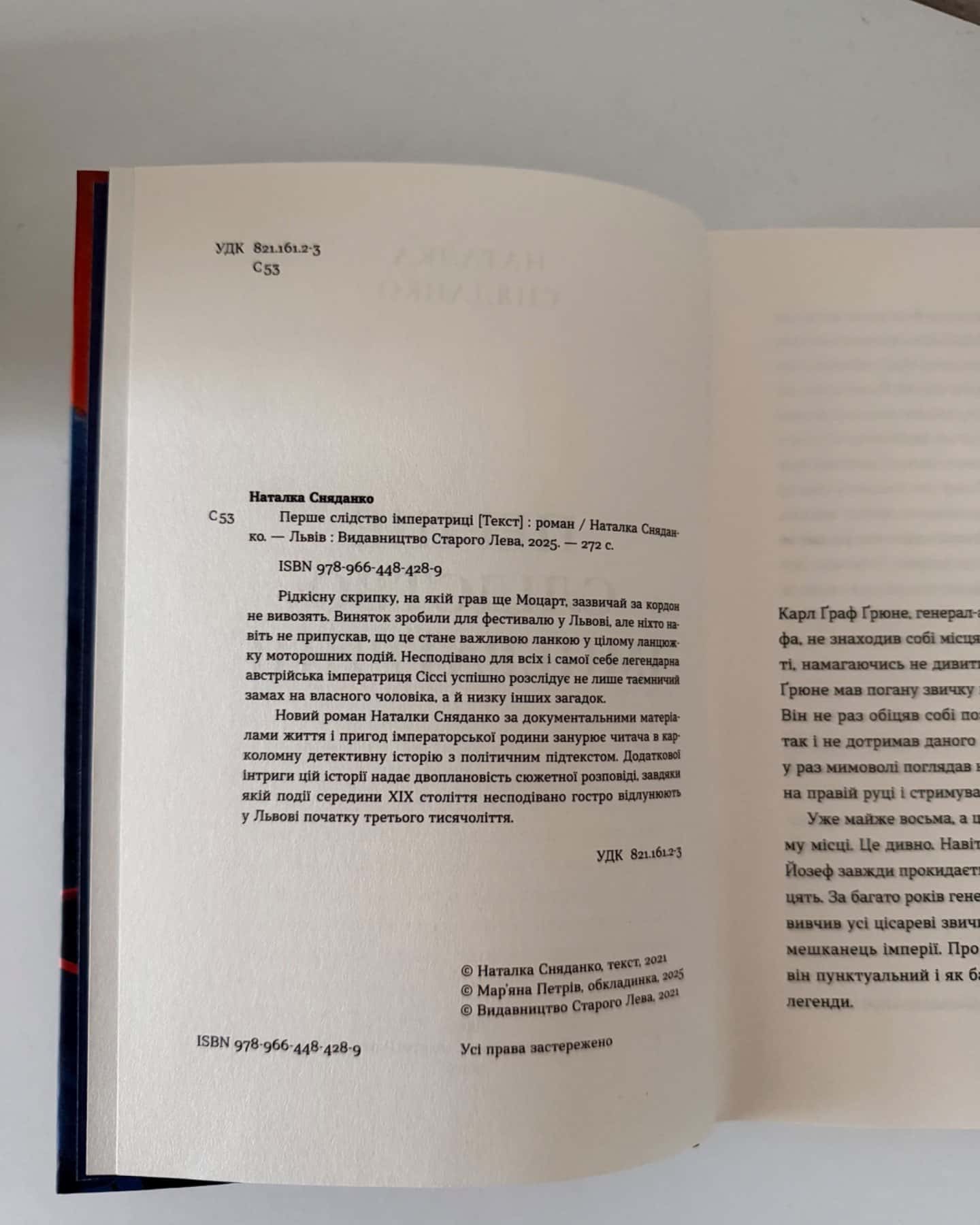 1.Перше слідство імператриці. 2. Убивства в Бургтеарі-Наталка Снядко