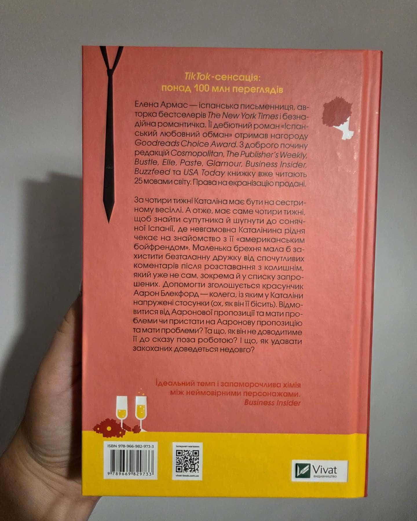 Іспанський Любовний Обман — Олена Армас