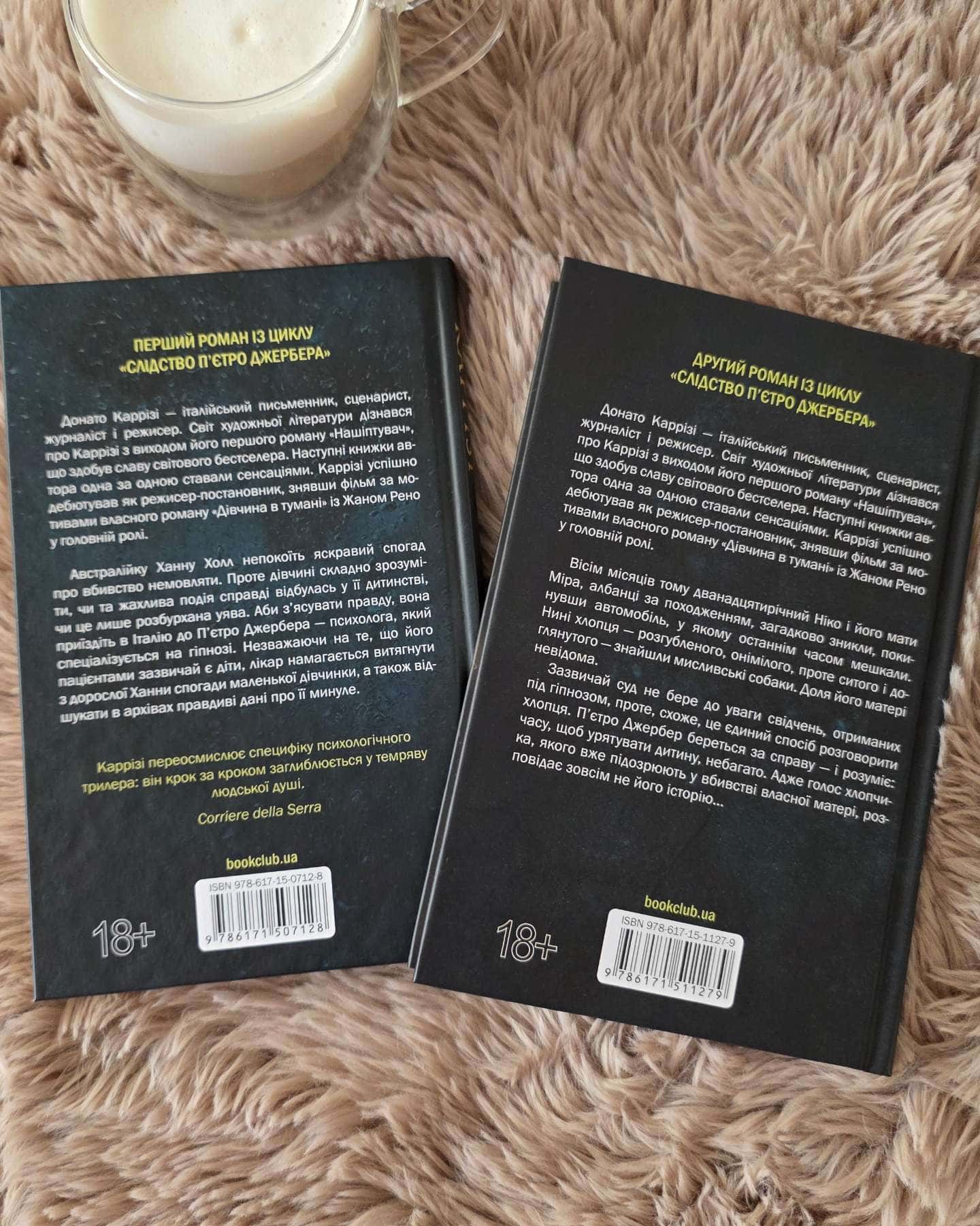 Дім голосів. Книга 1, Дім без спогадів. Книга 2 — Донато Каррізі