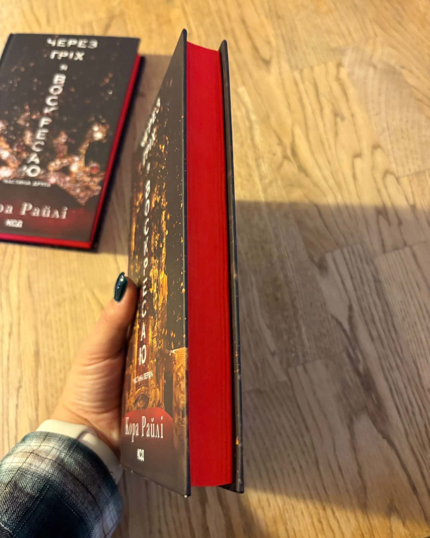 Через гріх я воскресаю. Частина 1, Через гріх я воскресаю. Частина 2-Кора Рейлі