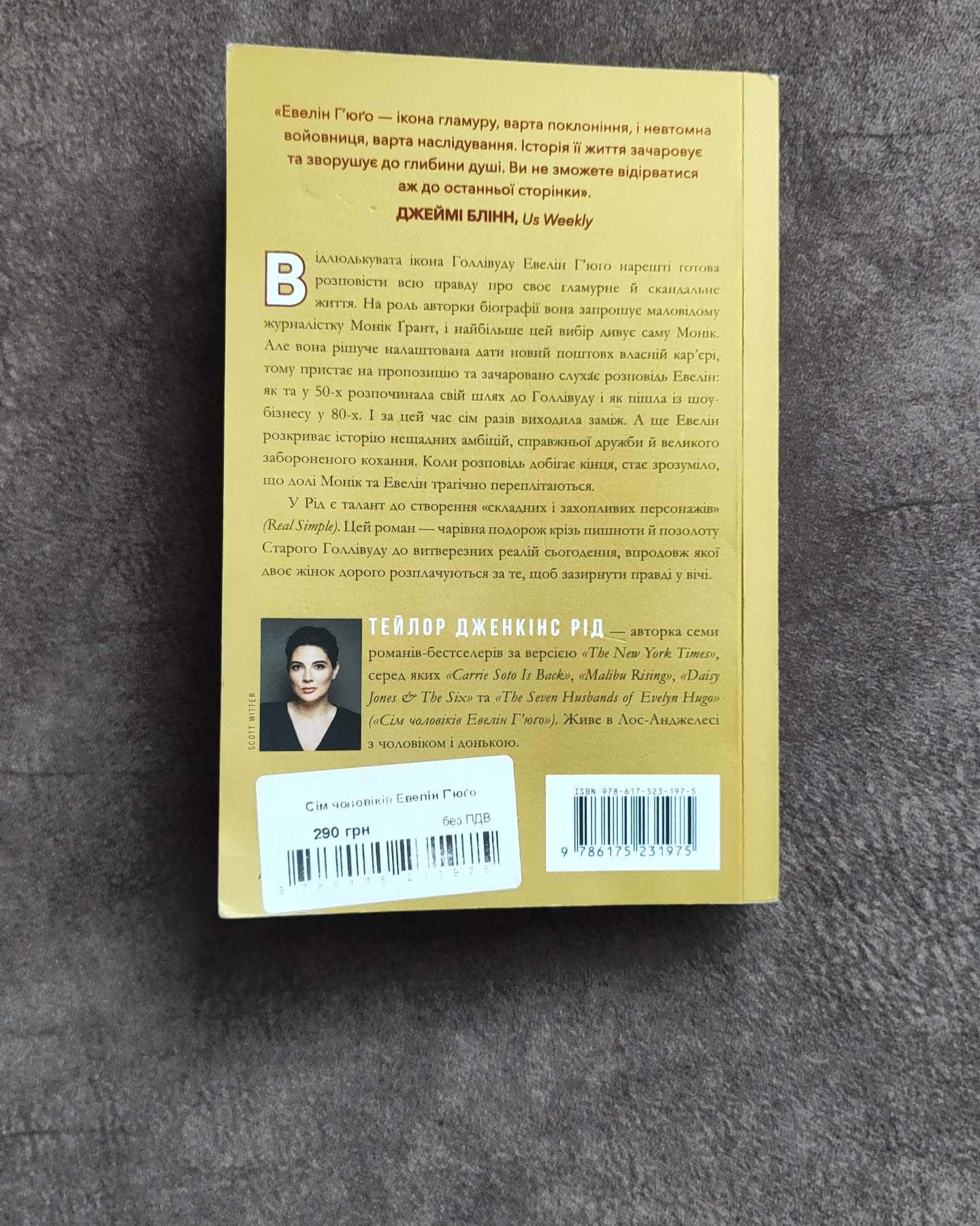 Сім чоловіків Евелін Г'юґо-Тейлор Дженкінс Рід