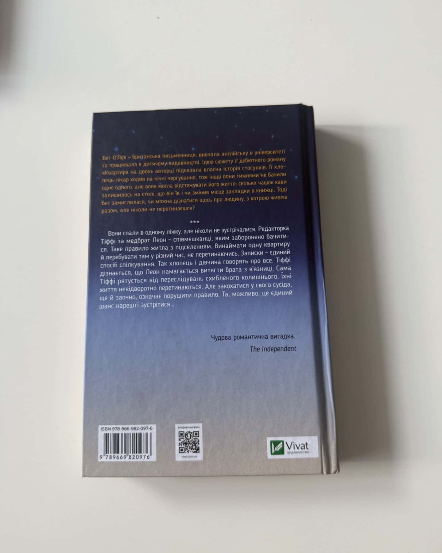 Квартира на двох-Бет О'лірі