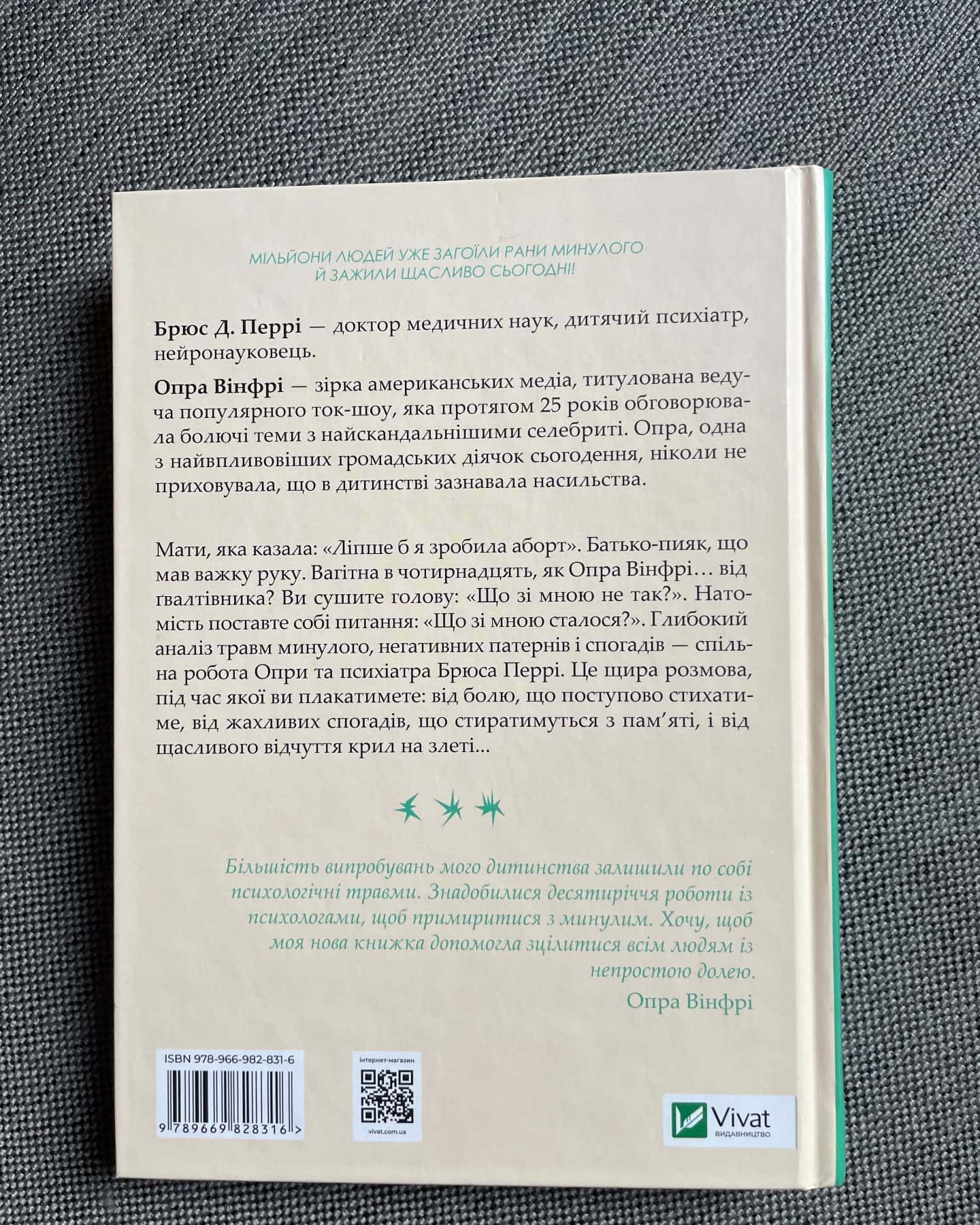 Що з тобою сталося? Про травму, психологічну стійкість і зцілення-Опра Уінфрі, Брюс Д. Перрі