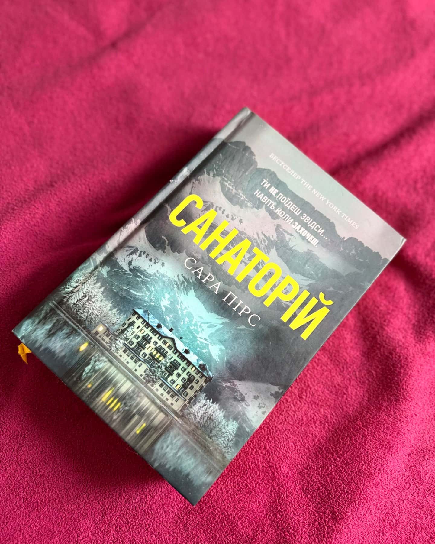 Санаторій-Сара Пірс