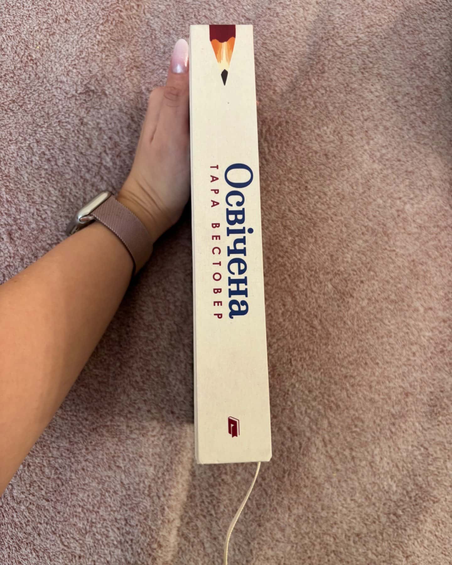 Освічена-Тара Вестовер