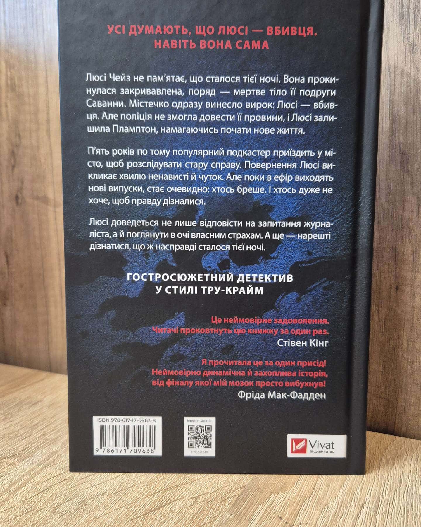 Прислухайся до брехні-Емі Тінтера