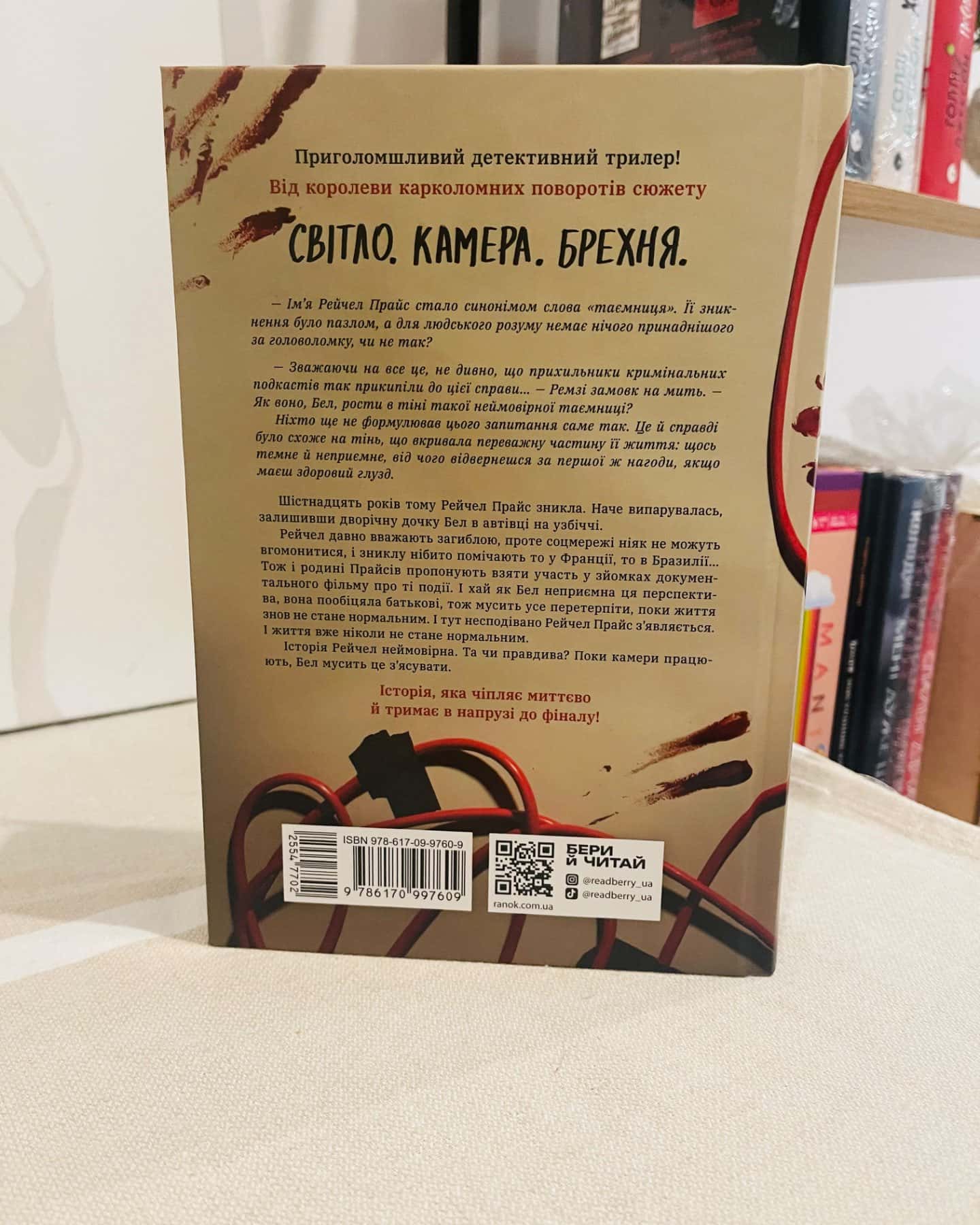 Повернення Рейчел Прайс-Голлі Джексон