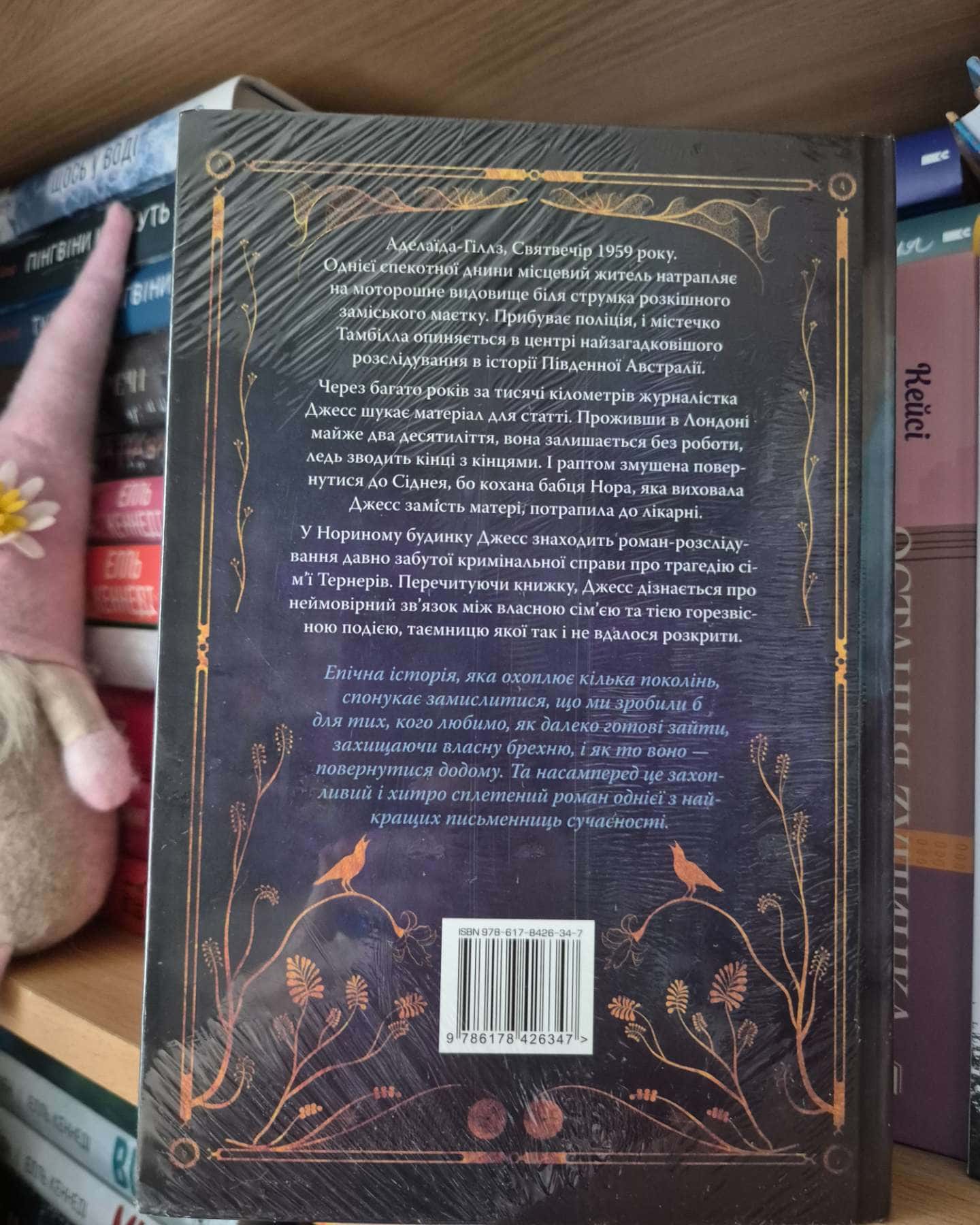 Додому-Кейт Мортон