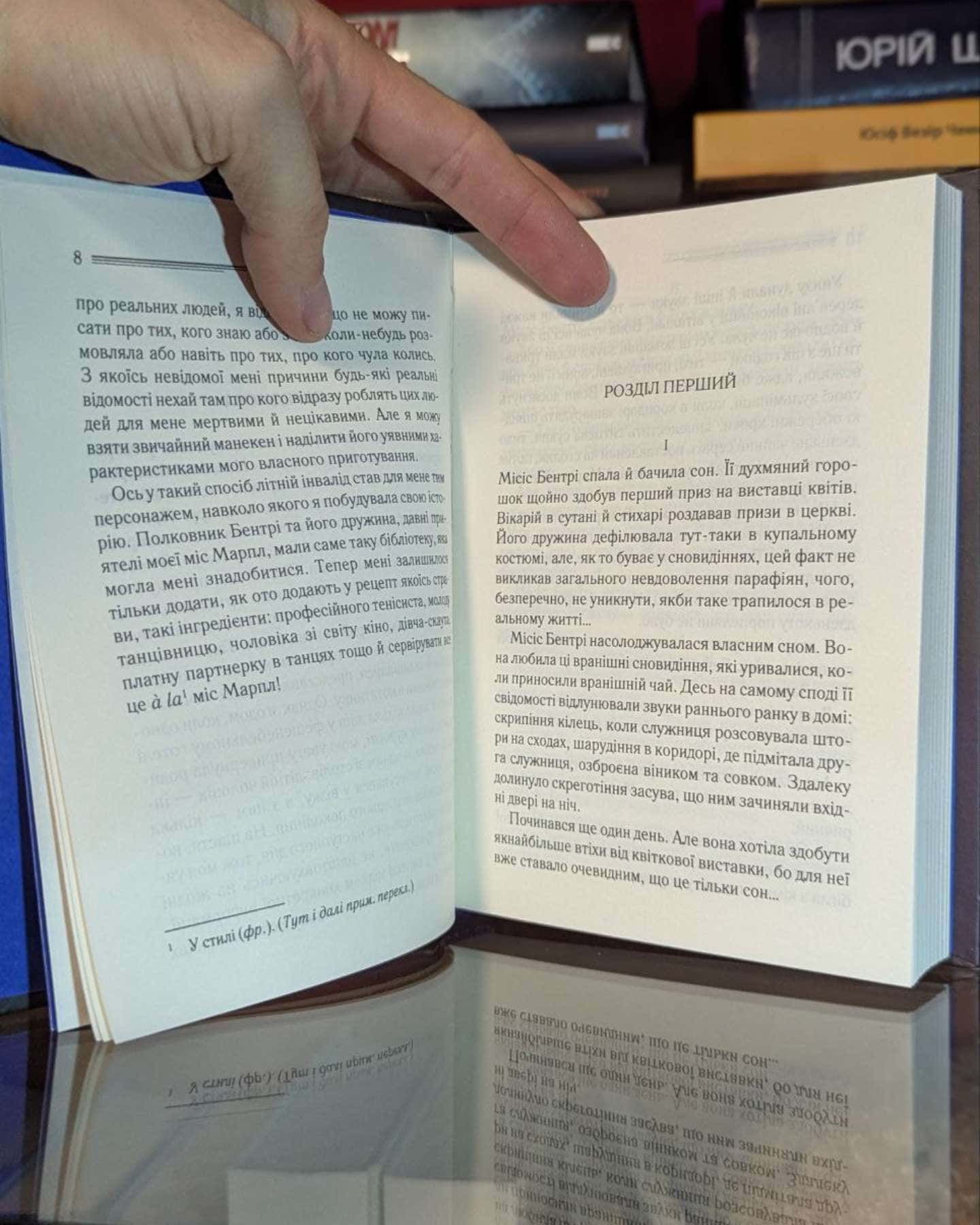 Тіло в бібліотеці-Аґата Крісті