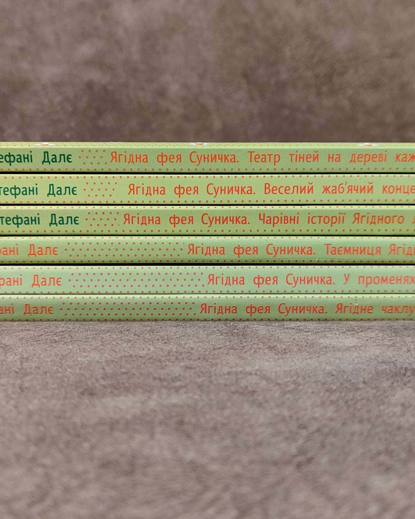 Книги - набір з 6 книг-Штефані Далє