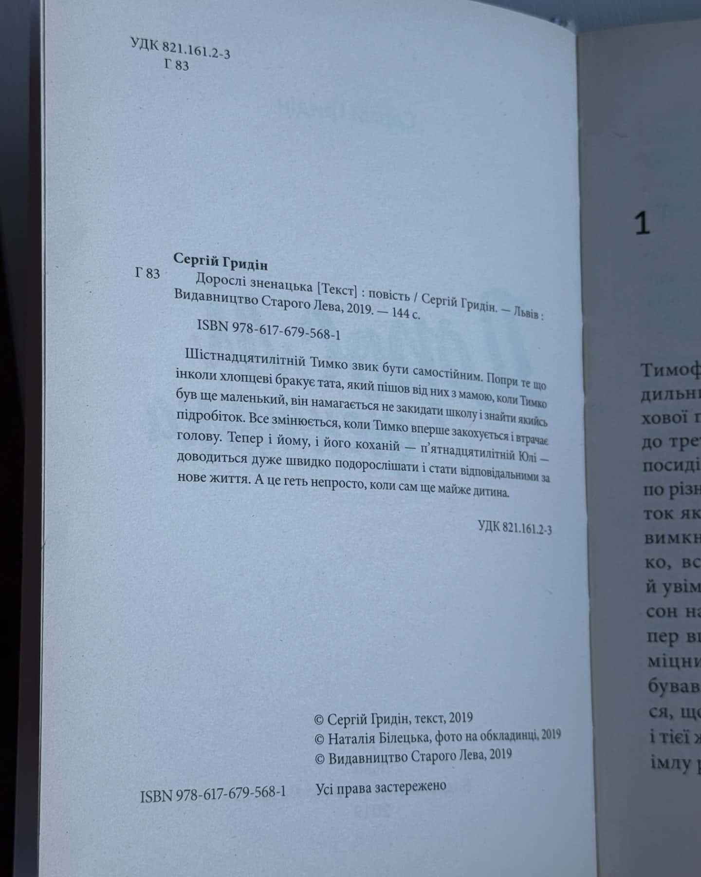 Дорослі зненацька-Сергій Гридін
