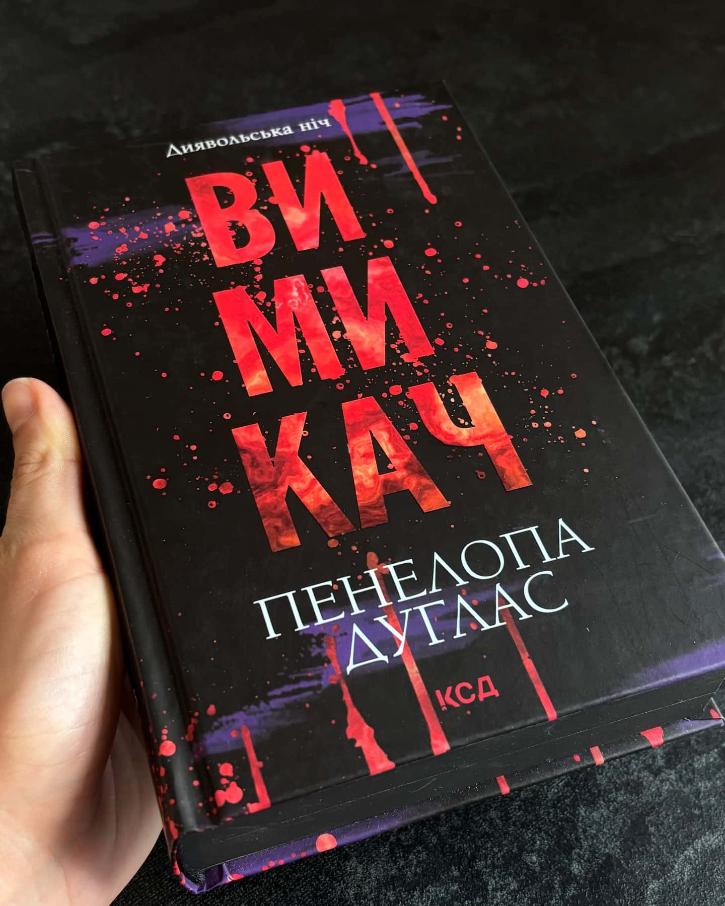 Вимикач. Книга 3. Диявольська ніч — Пенелопа Дуглас​