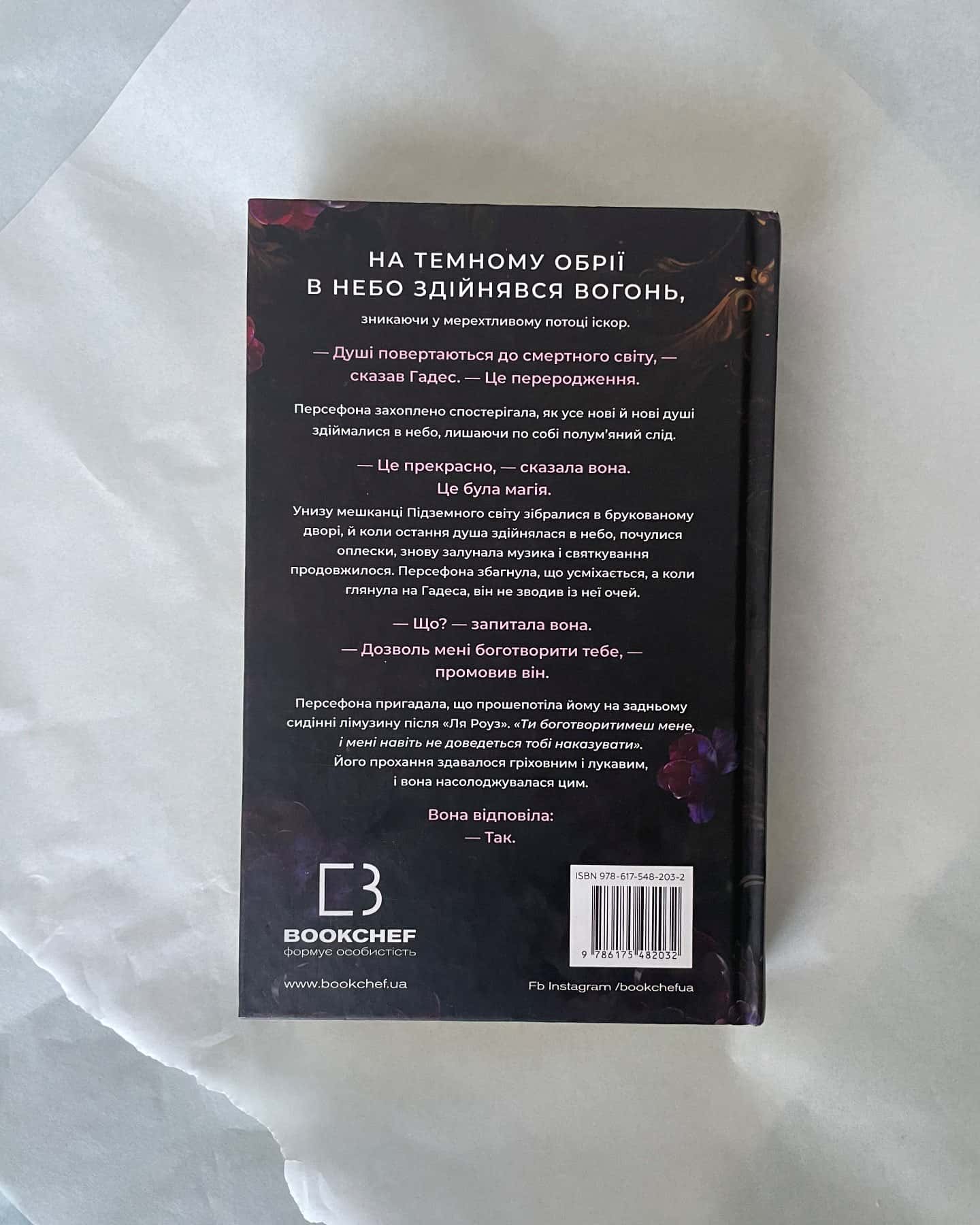Доторк темряви. Гадес і Персефона. Книга 1 — Скарлетт Сент-Клер