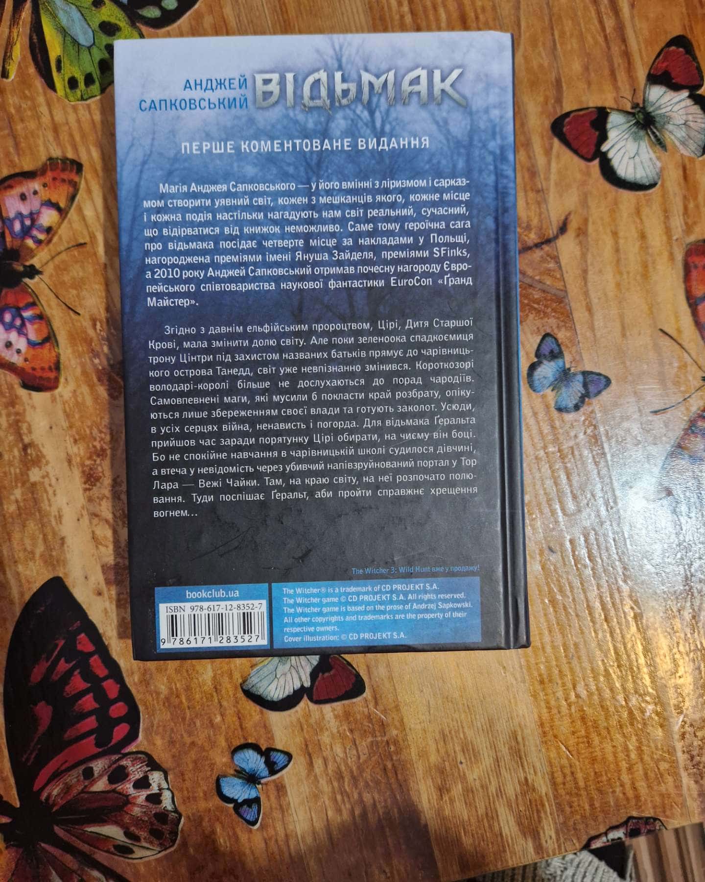 Відьмак. Час погорди. Книга 4-Анджей Сапковський