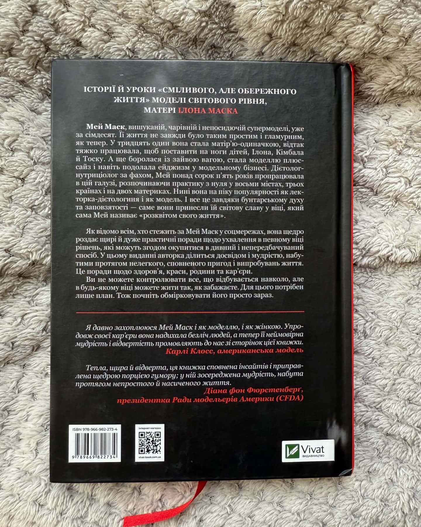 Жінка яка має план-Мей Маск