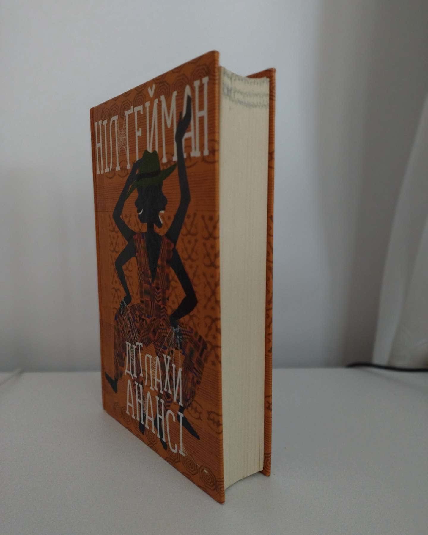 Дітлахи анансі-Ніл Ґейман