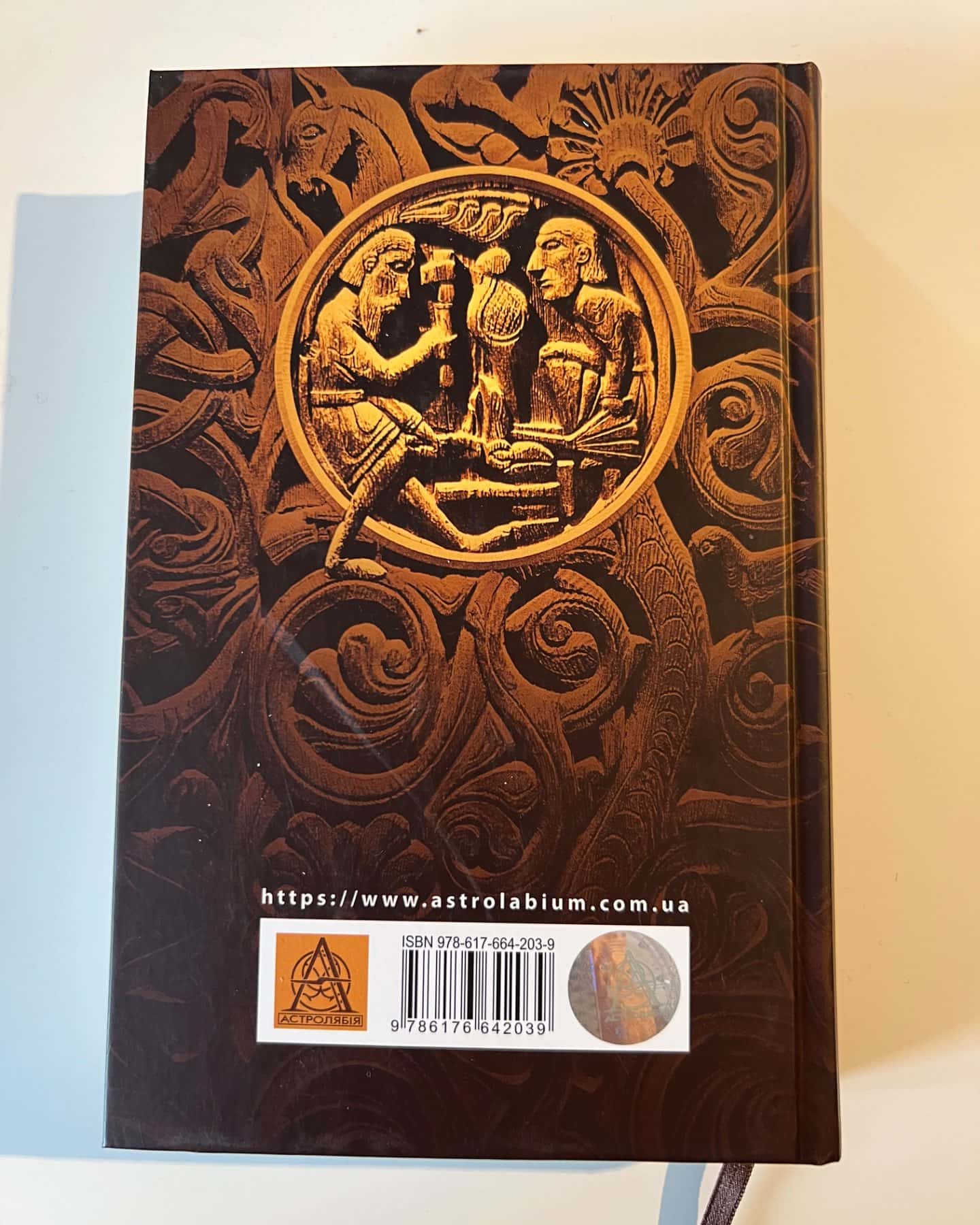 Легенда про Сіґурда і Ґідрун-Дж.Р.Р. Толкін