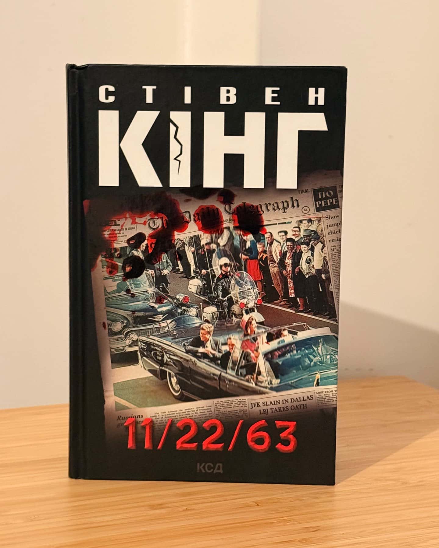11/22/63-Стівен Кінг