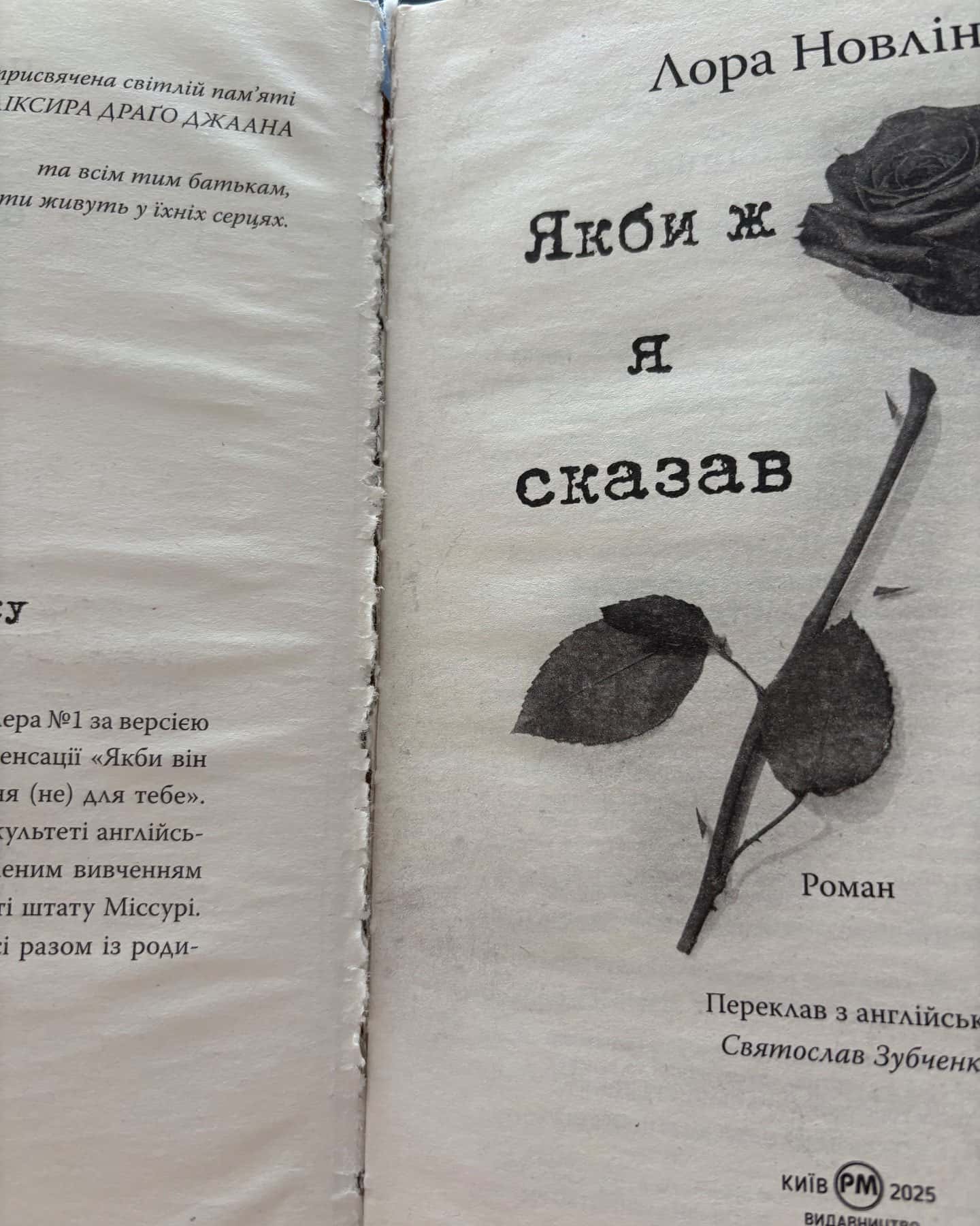 Якби він був зі мною, Якби ж я сказав їй-Лора Новлін