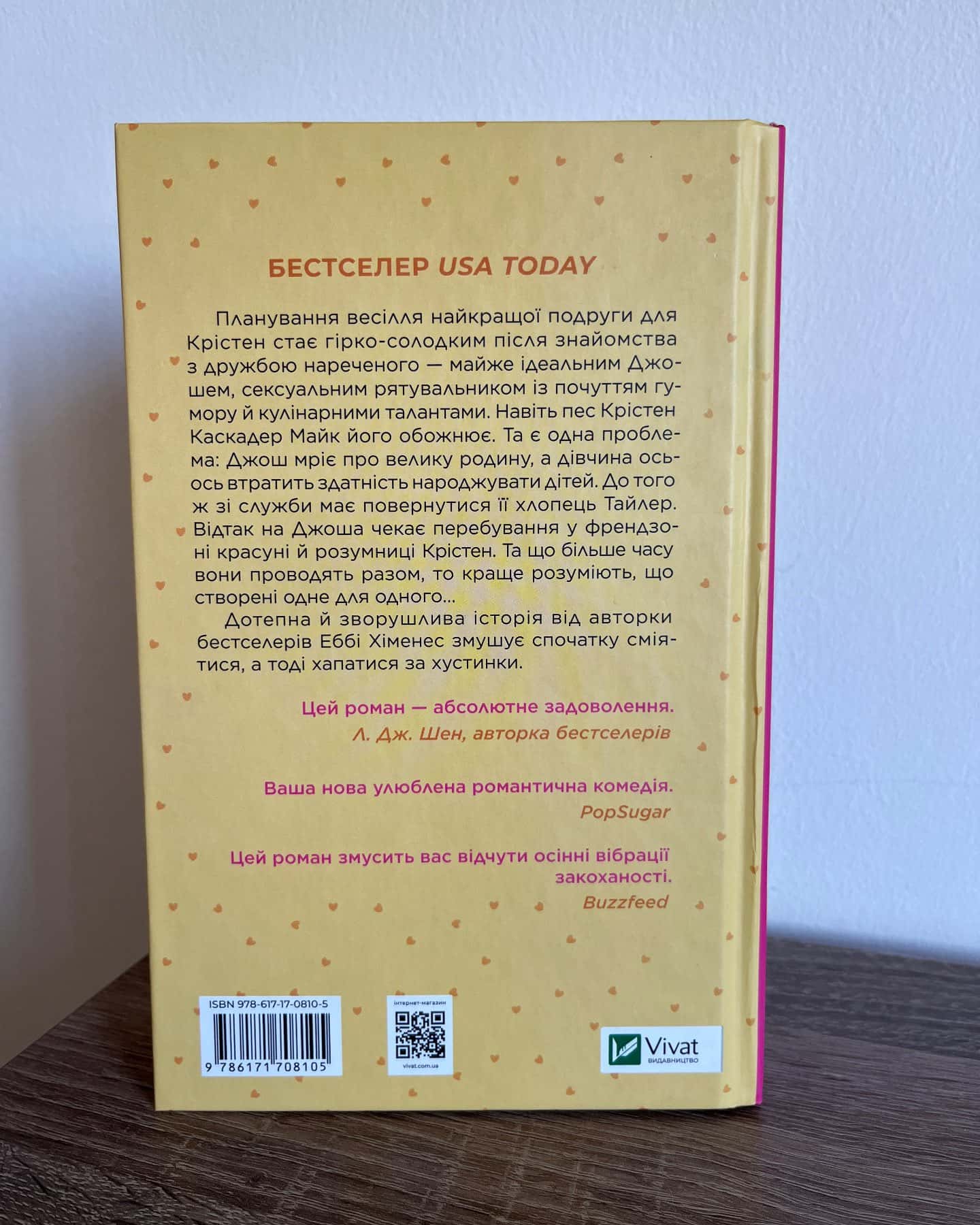 Френдзона-Еббі Хіменес