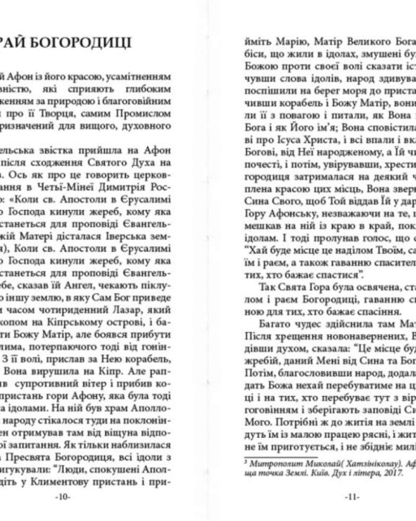 ТВІЙ АФОН. ПУТІВНИК — Ігор Шпак