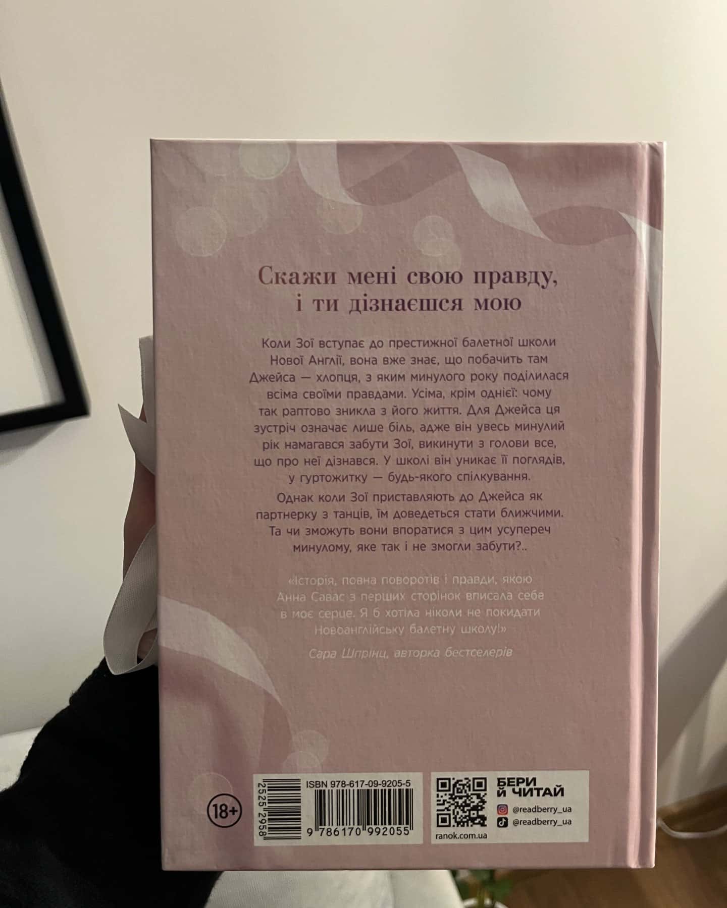 Тримай мене. Новоанглійська балетна школа-Анна Савас