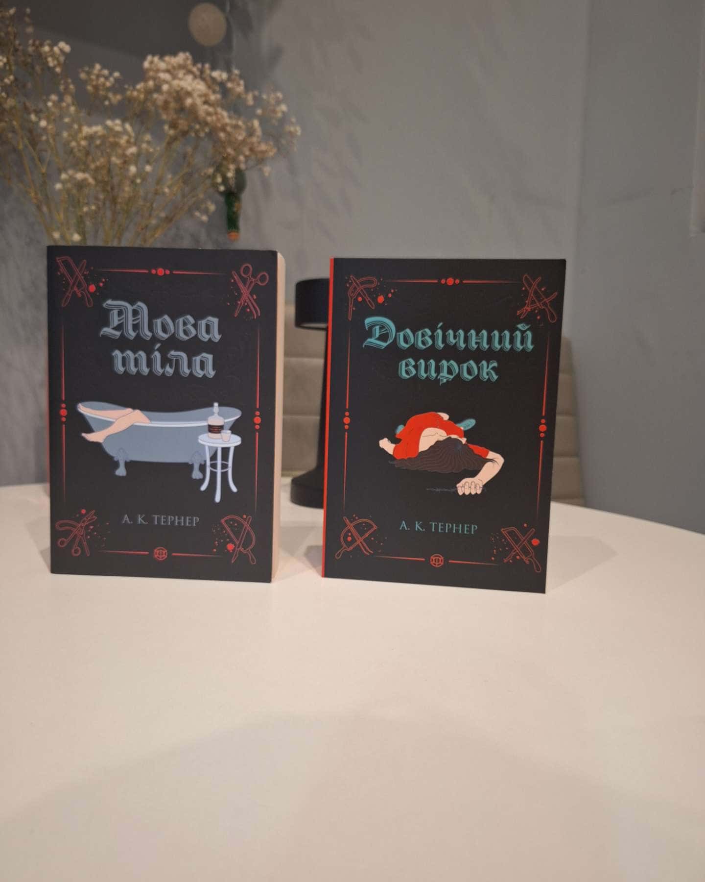 Мова тіла, Кессі Рейвен. Книга 2. Довічний вирок-А. К. Тернер