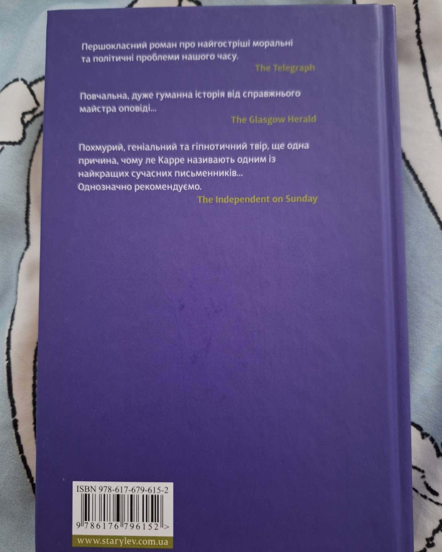 У розшуку-Джон Ле Карре