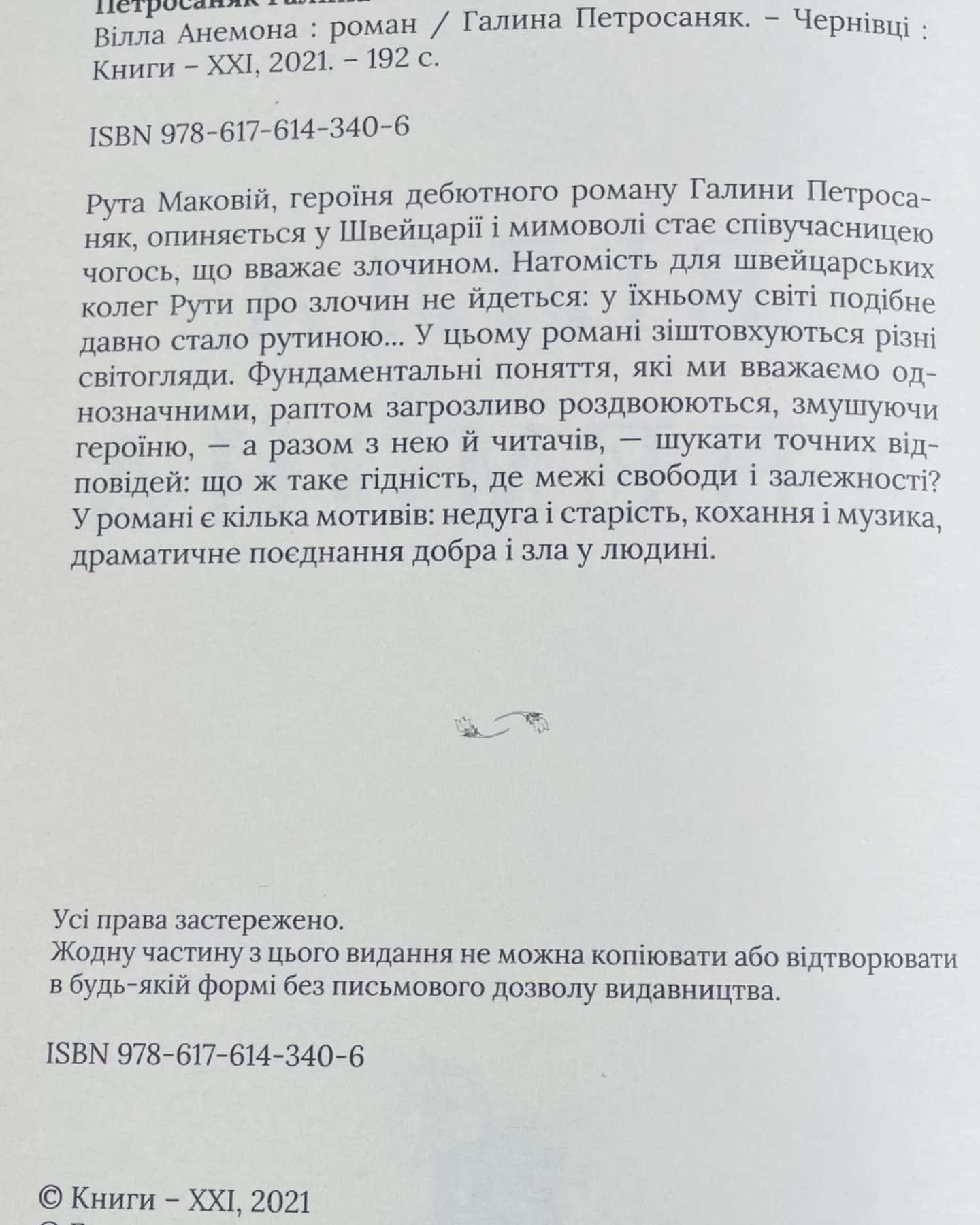 Вілла Анемона-Галина Петросаняк