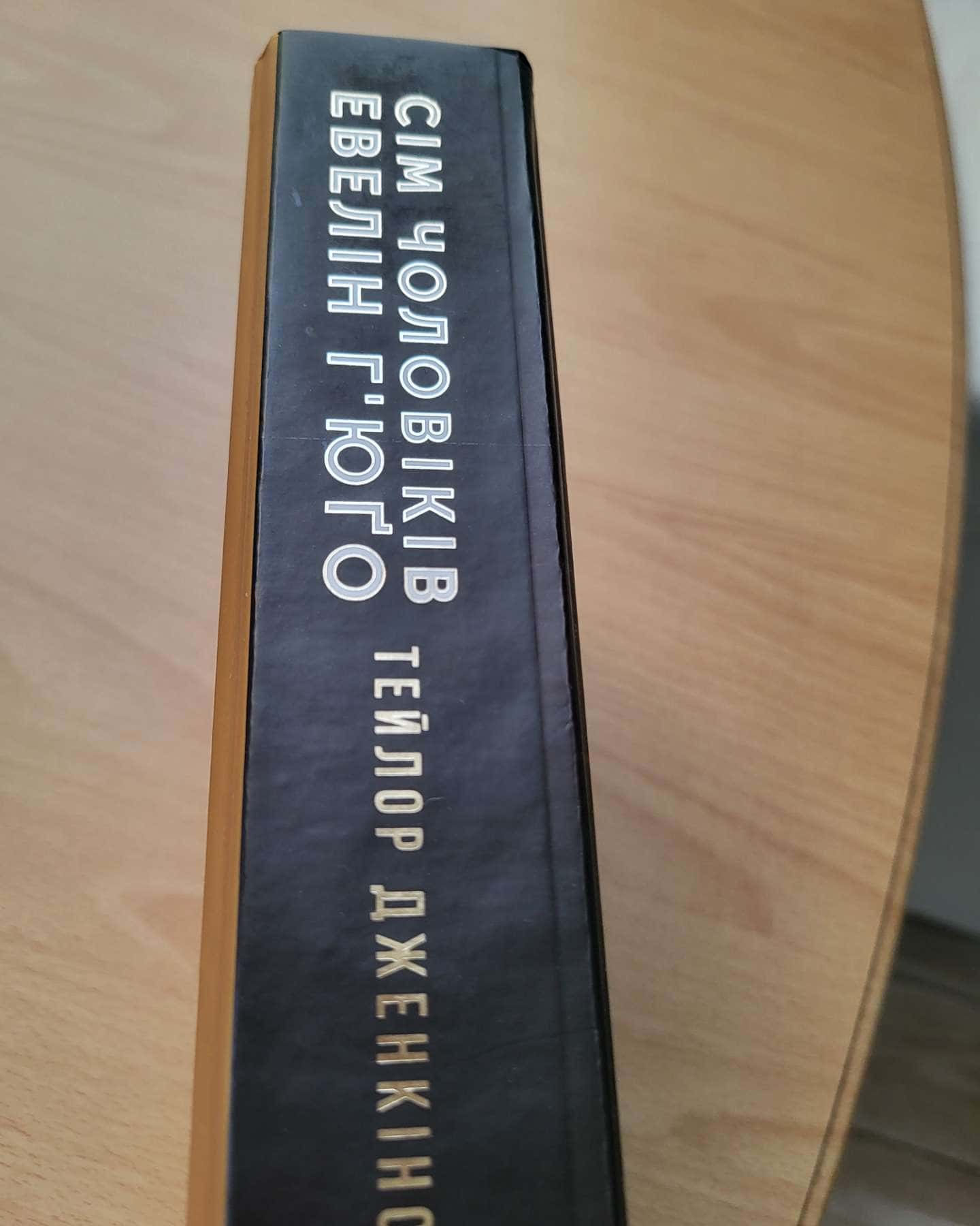 Сім чоловіків Евелін Г'юґо-Тейлор Дженкінс Рід