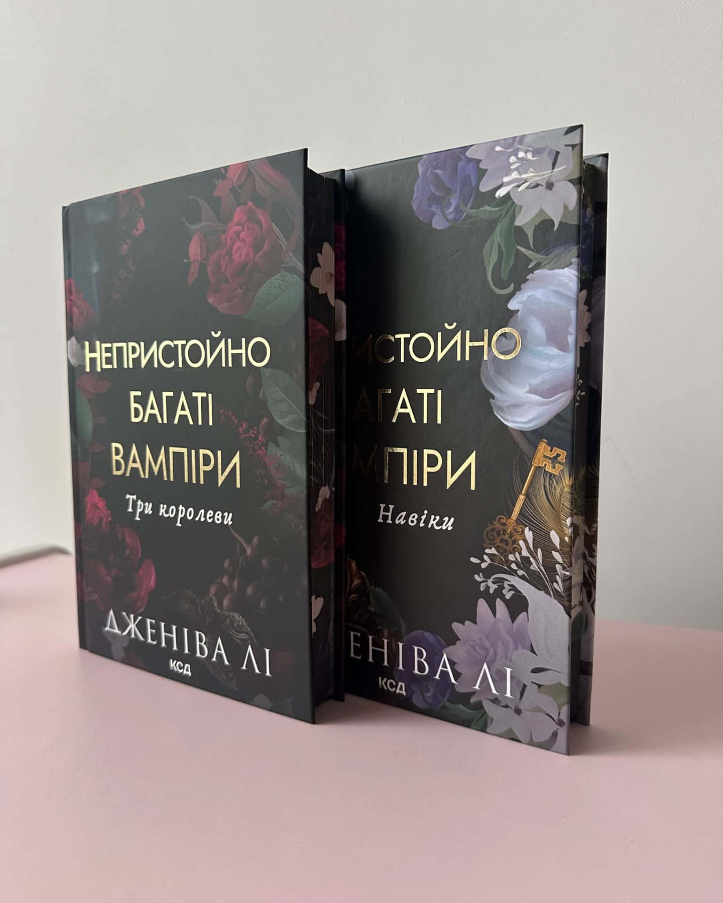 Непристойно багаті вампіри. Три королеви, Непристойно багаті вампіри. Навіки-Дженіва Лі