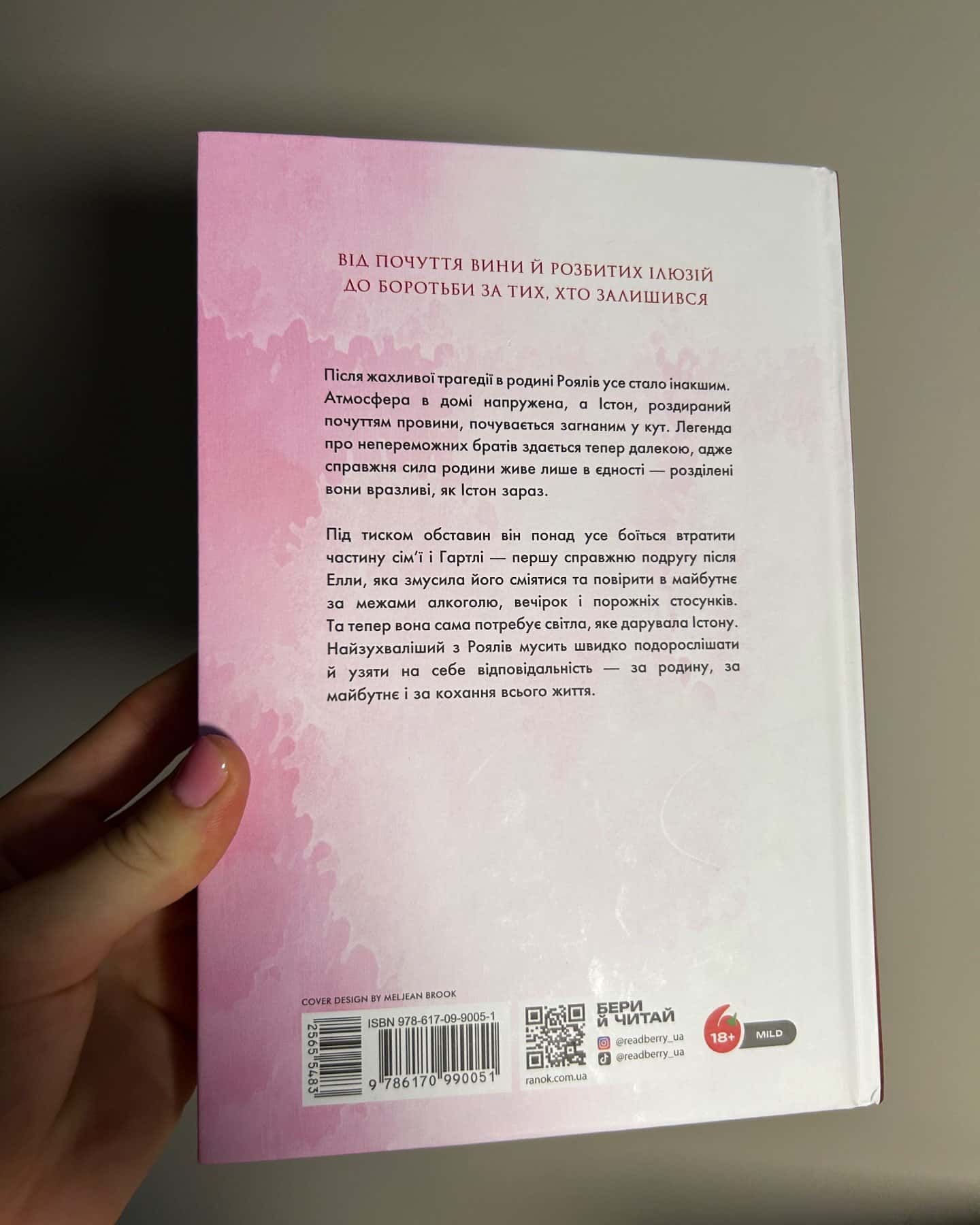 Розколоте королівство.Родина Роялів. Книга 5 — Ерін Ватт
