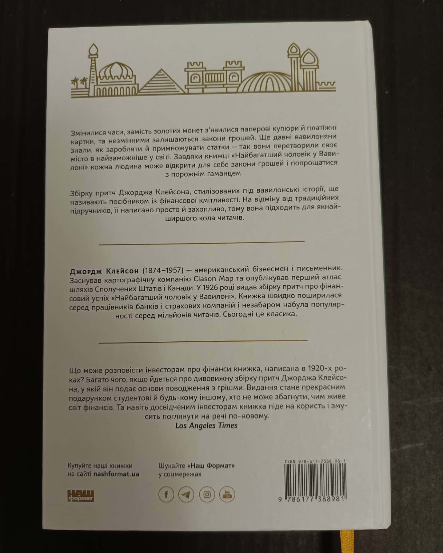 Найбагатший чоловік у Вавилоні-Джорж Семюель Клейсон