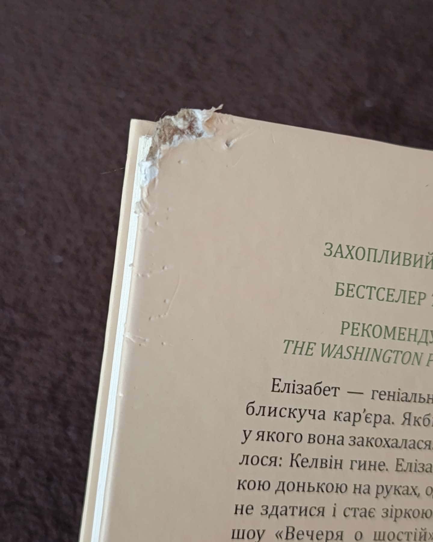 Уроки хімії — Бонні Гармус
