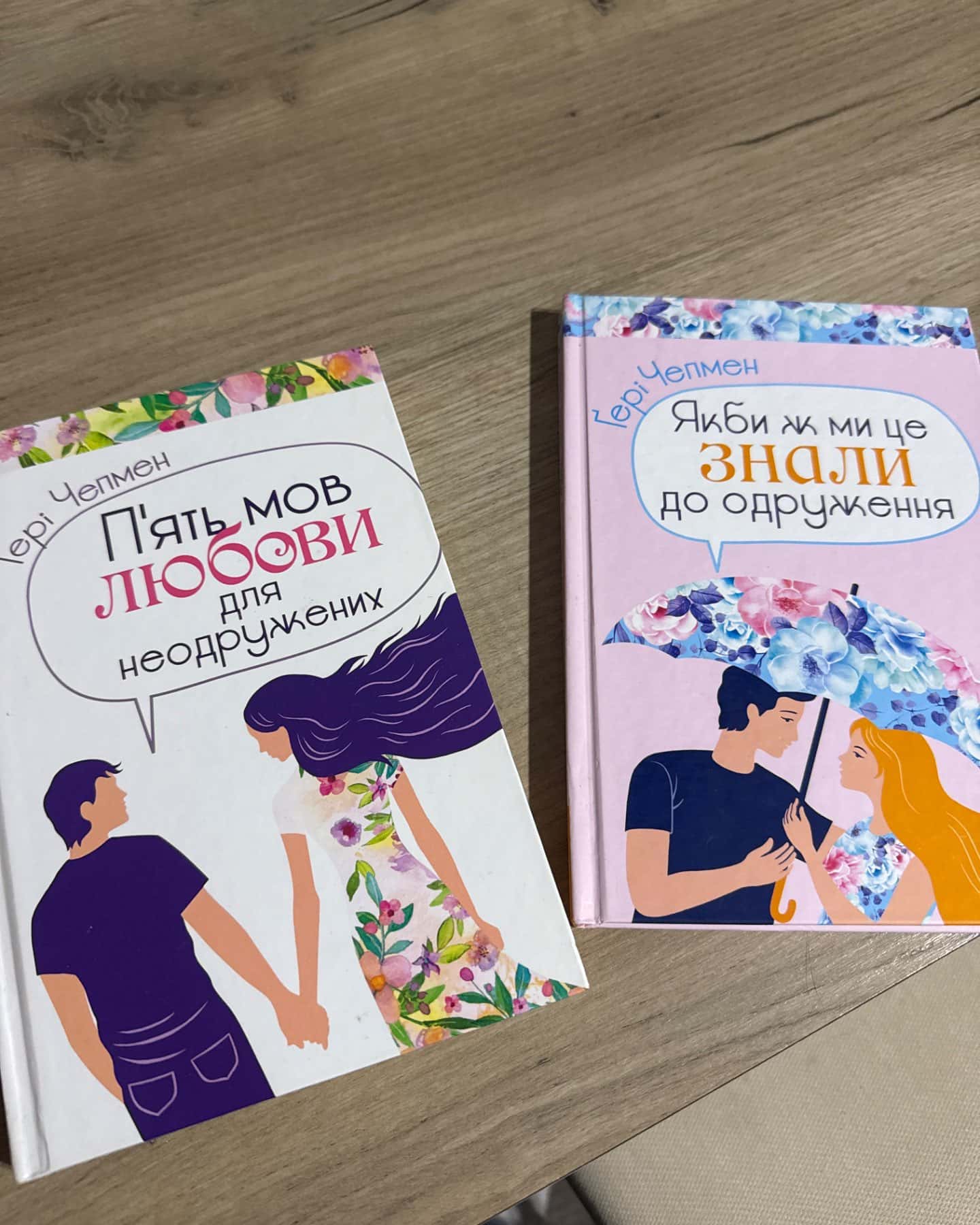 П'ять мов любови для неодружених, Якби ж ми це знали до одруження-Ґері Чепмен