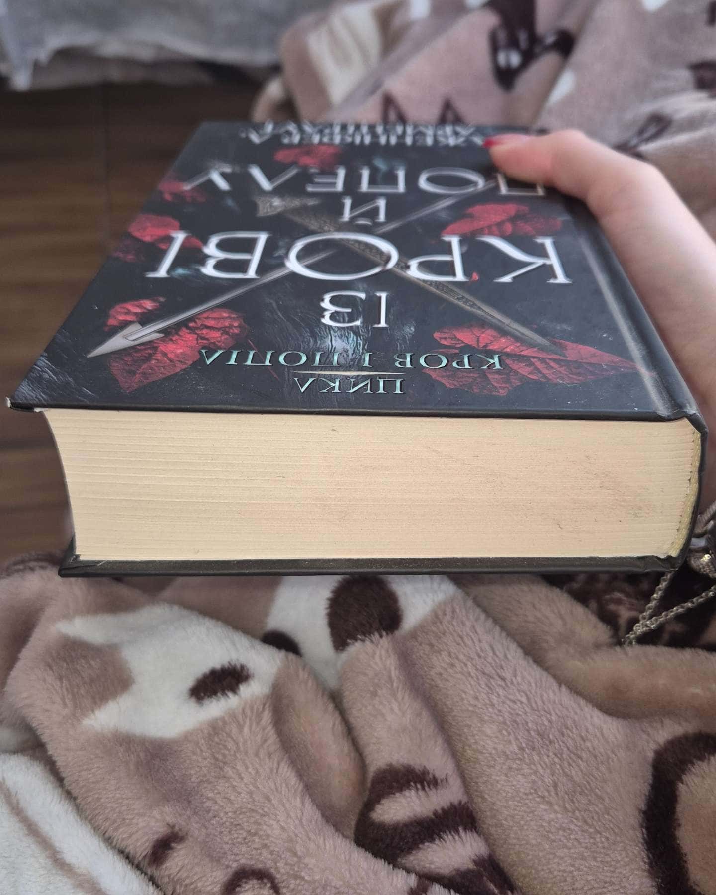 Кров і попіл. Книга 1. Із крові й попелу-Дженніфер Л. Арментраут