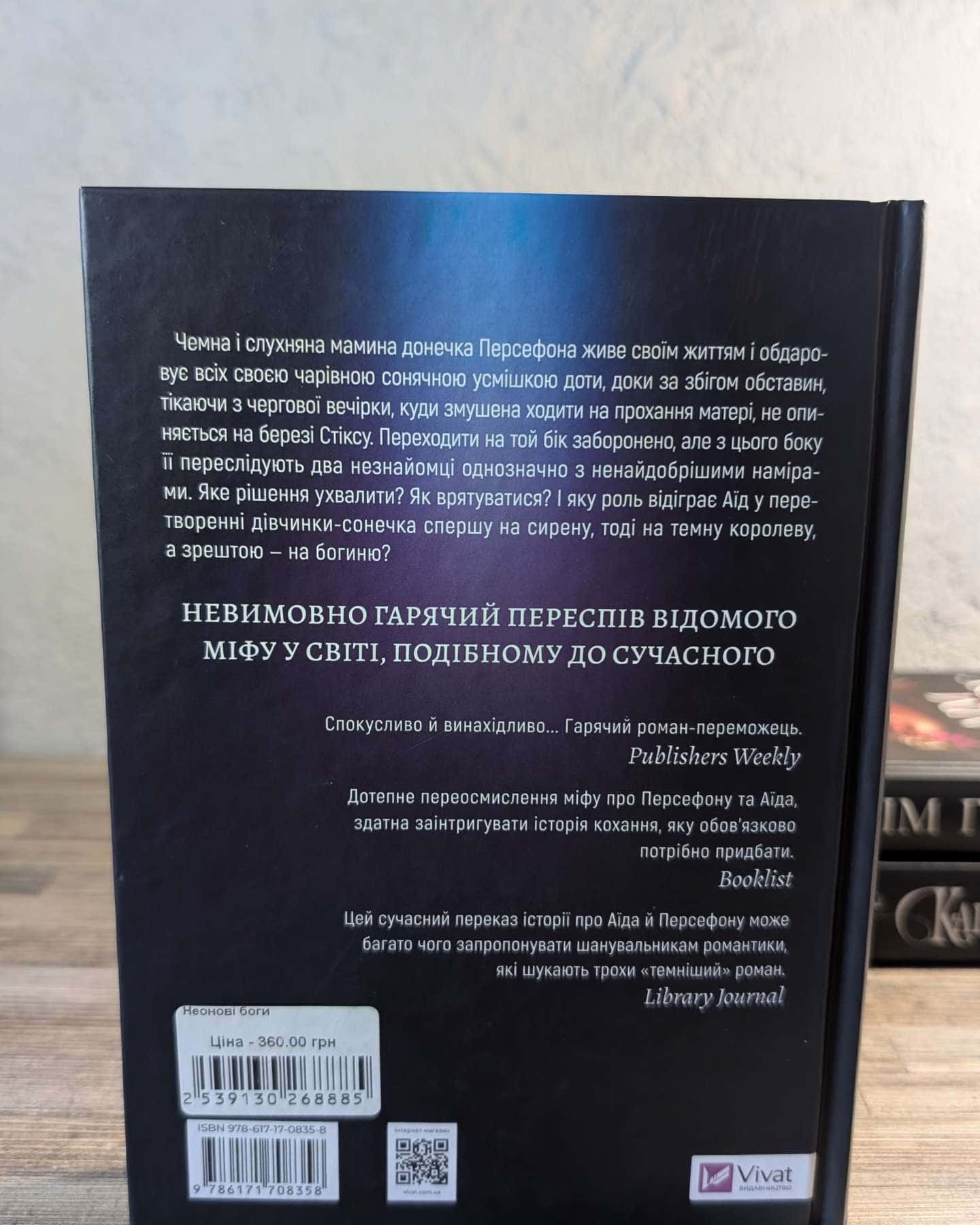 Неонові боги — Кейті Роберт